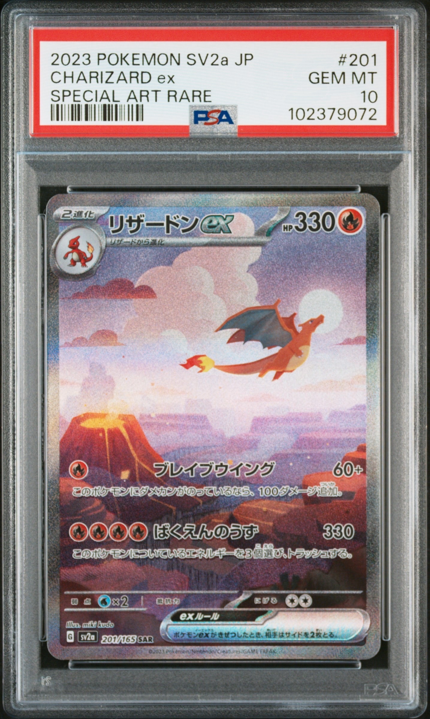 リザードンex SAR [SV2a 201/165](強化拡張パック「ポケモンカード151」)