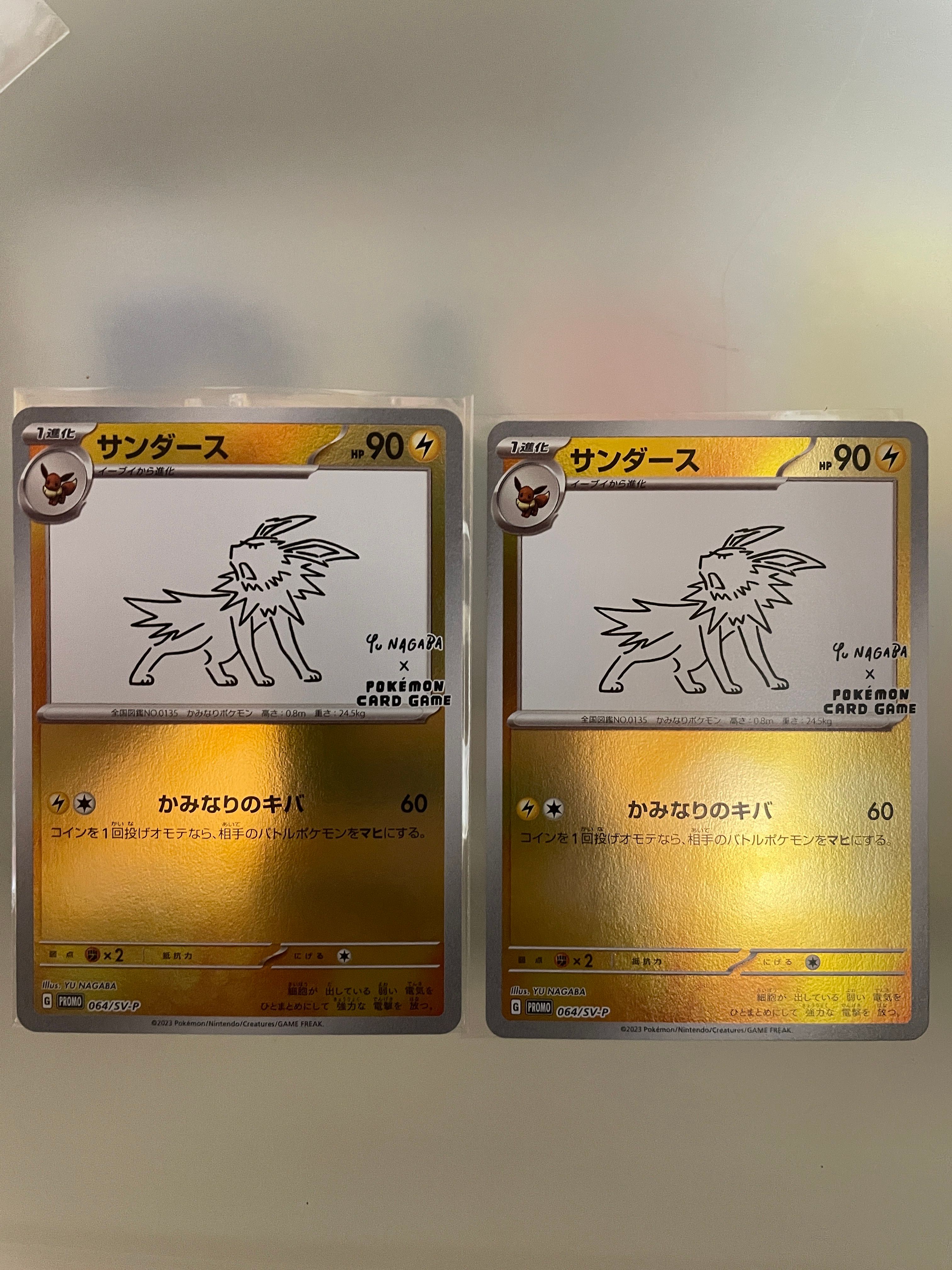 サンダース: プロモ [SV-P 064](「YU NAGABA×ポケモンカードゲーム」プロモーションカード「SV-P」)