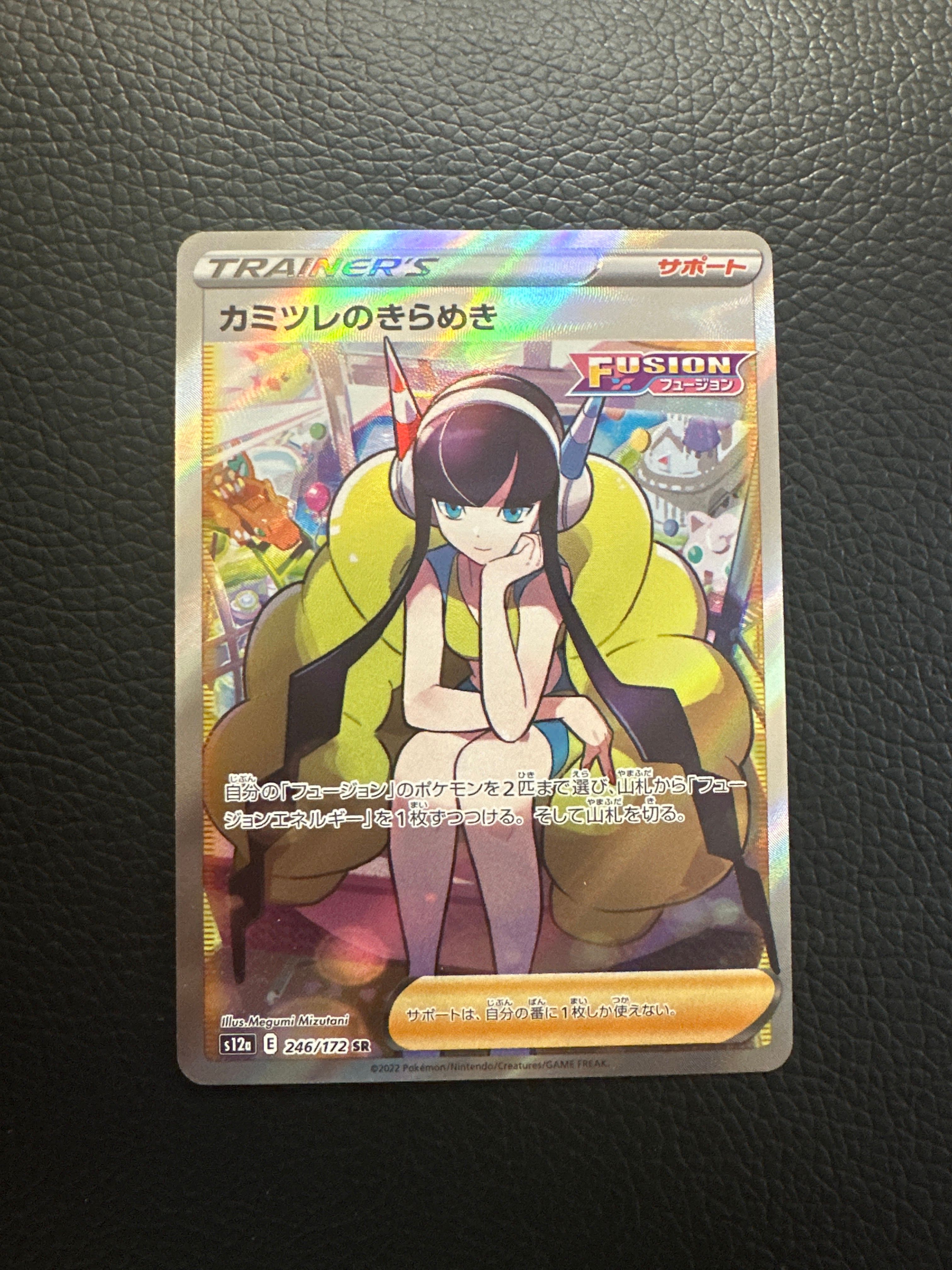 カミツレのきらめき SR[s12a 246/172](ハイクラスパック「VSTARユニバース」)