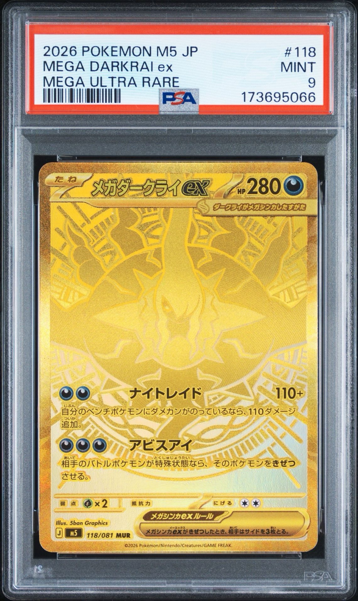 メガダークライex MUR [M5 118/081](拡張パック「アビスアイ」)通販
