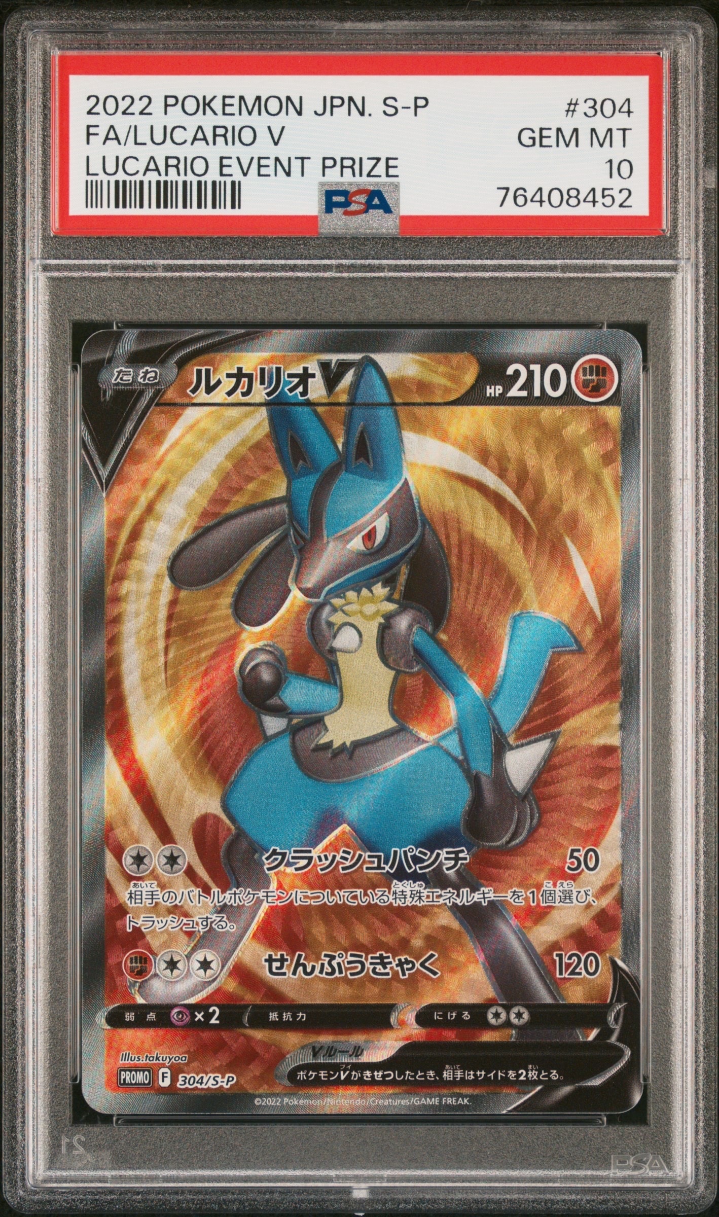 ルカリオV SR: 争奪戦プロモ (シールド戦ルカリオ) [S-P 304](プロモーションカード「S-P」)