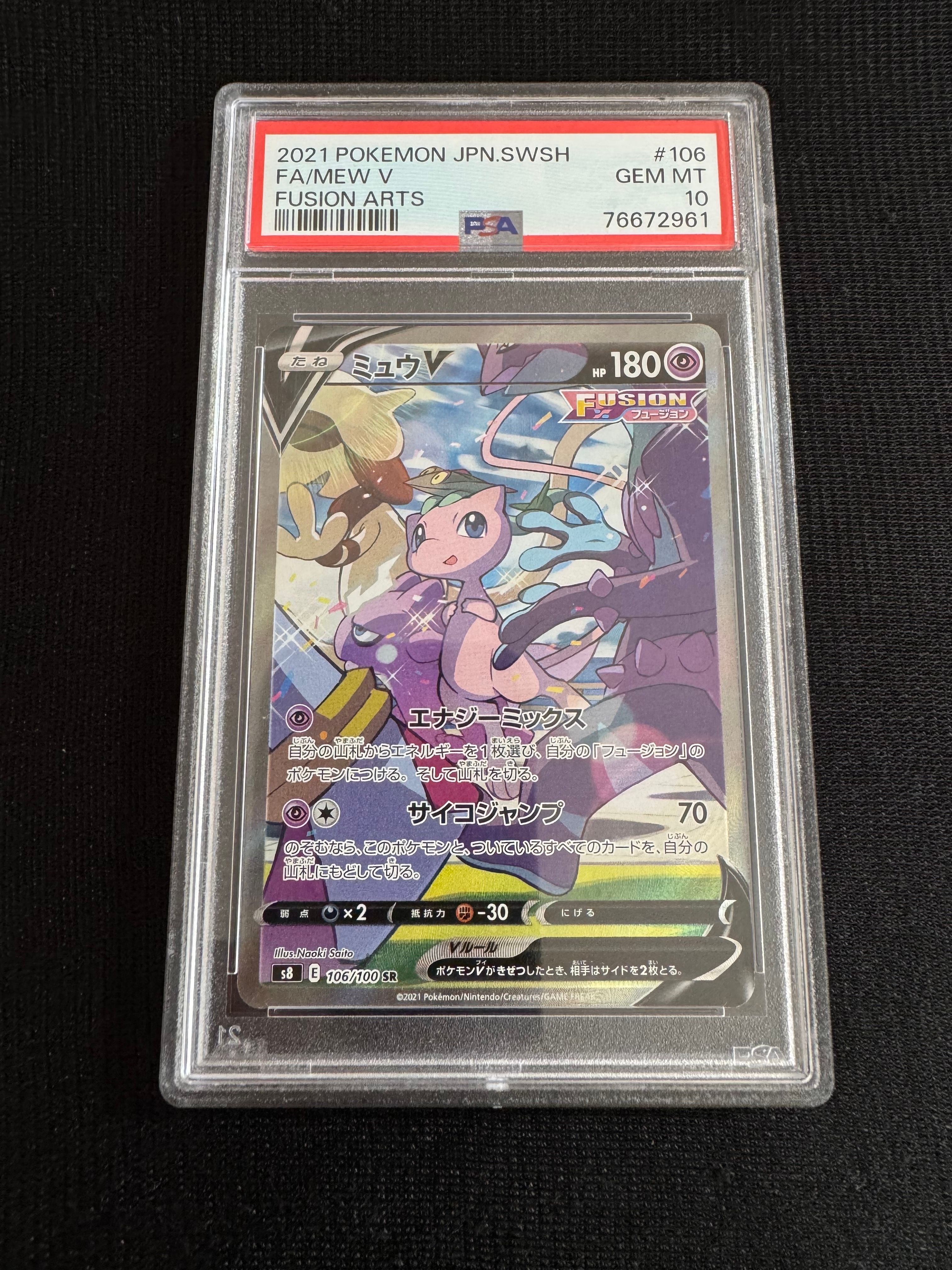 ミュウV SR: SA[S8 106/100](拡張パック「フュージョンアーツ」)