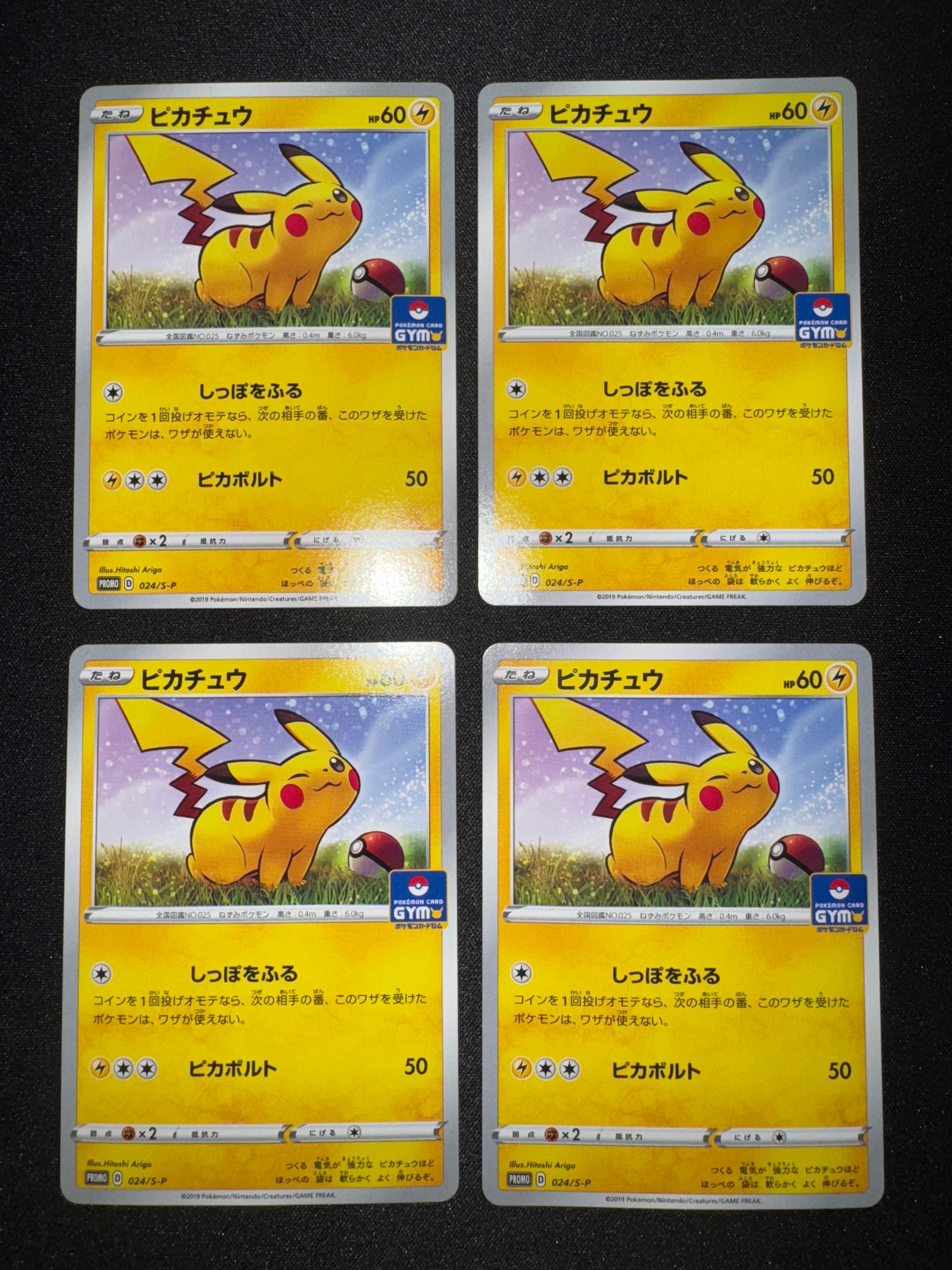 ピカチュウ: プロモ P [S-P 024](ポケモンカードゲーム ソード&シールド 「プロモカードパック 第1弾」)