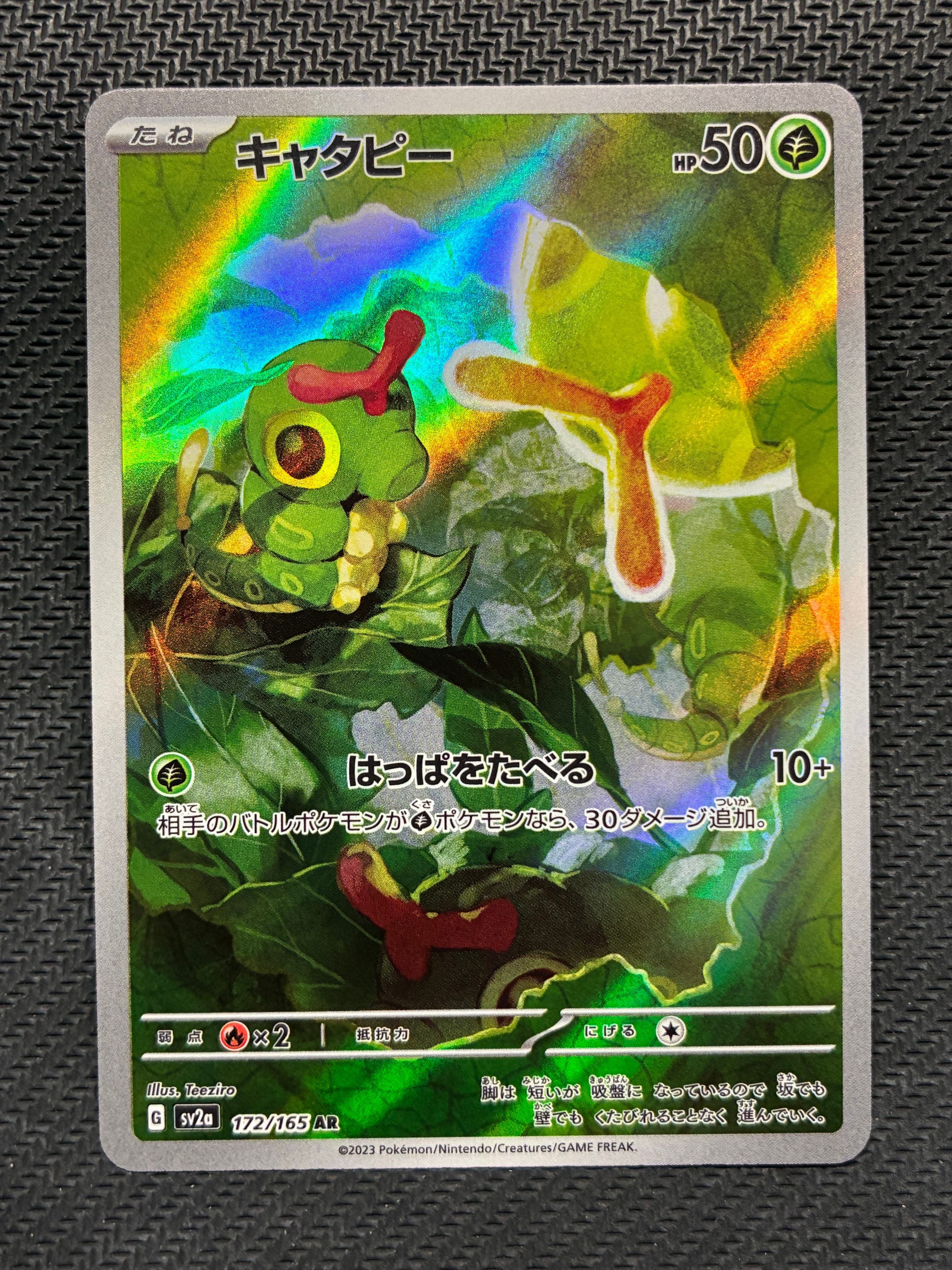 キャタピー AR[SV2a 172/165](強化拡張パック「ポケモンカード151」)