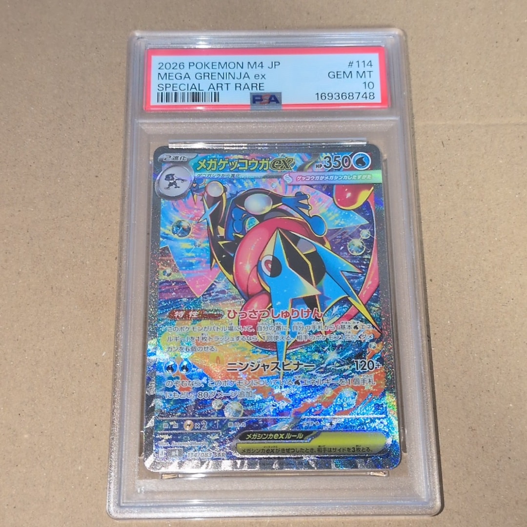 PSA10】メガゲッコウガex SAR [M4 114/083](拡張パック「ニンジャ