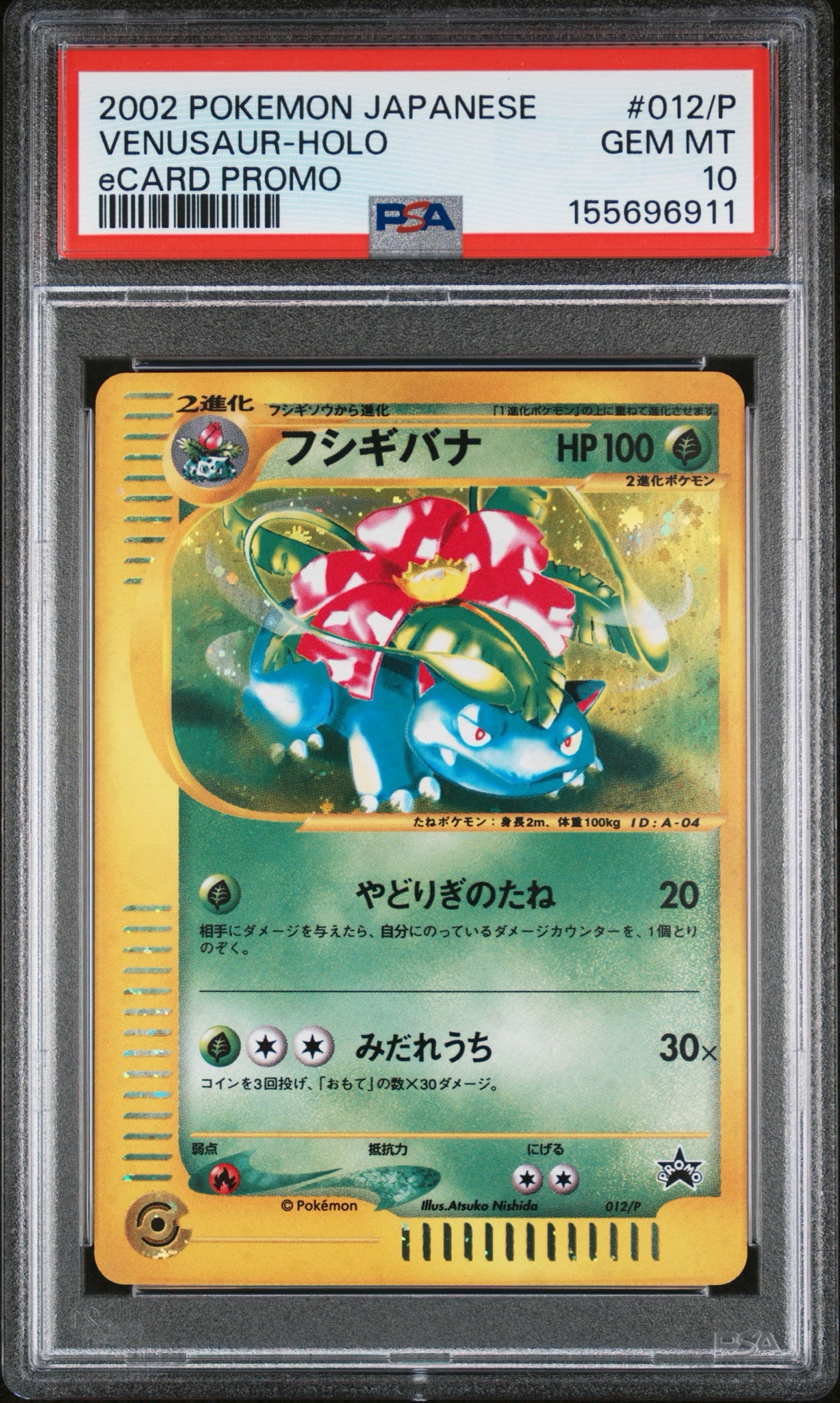 PSA10】フシギバナ: プロモ[e-P 012](プロモーションカード「トリプル