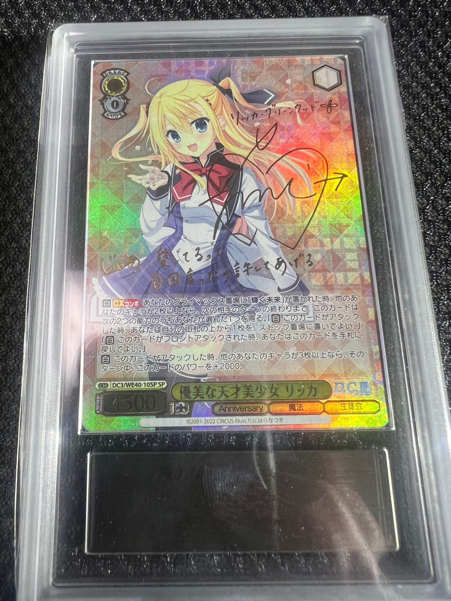 優美な天才美少女 リッカ SP [DC3/WE40-10SP](プレミアムブースター「D.C. ~ダ・カーポ~ 20th Anniversary」)