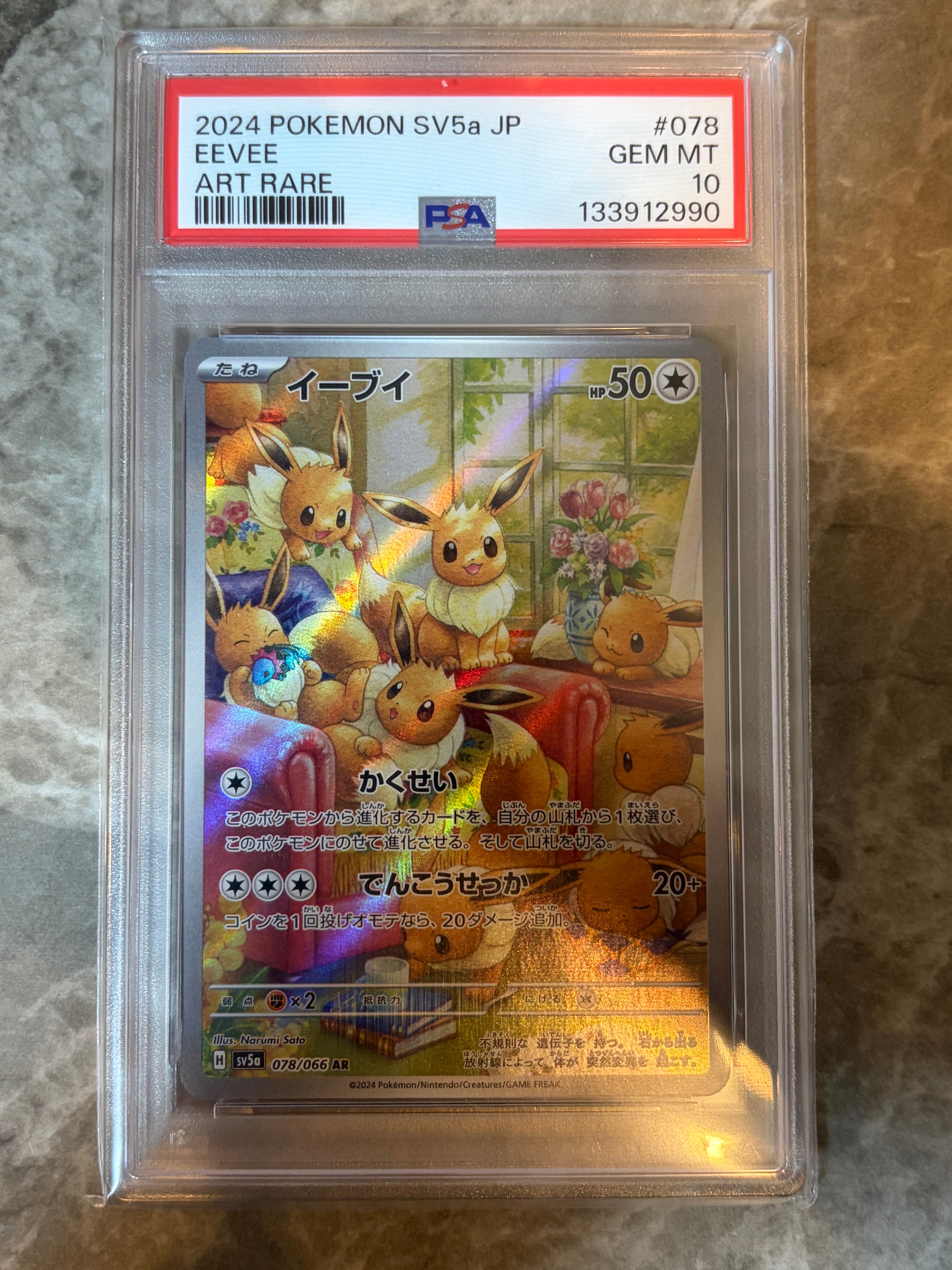 イーブイ AR [SV5a 078/066](強化拡張パック「クリムゾンヘイズ」)