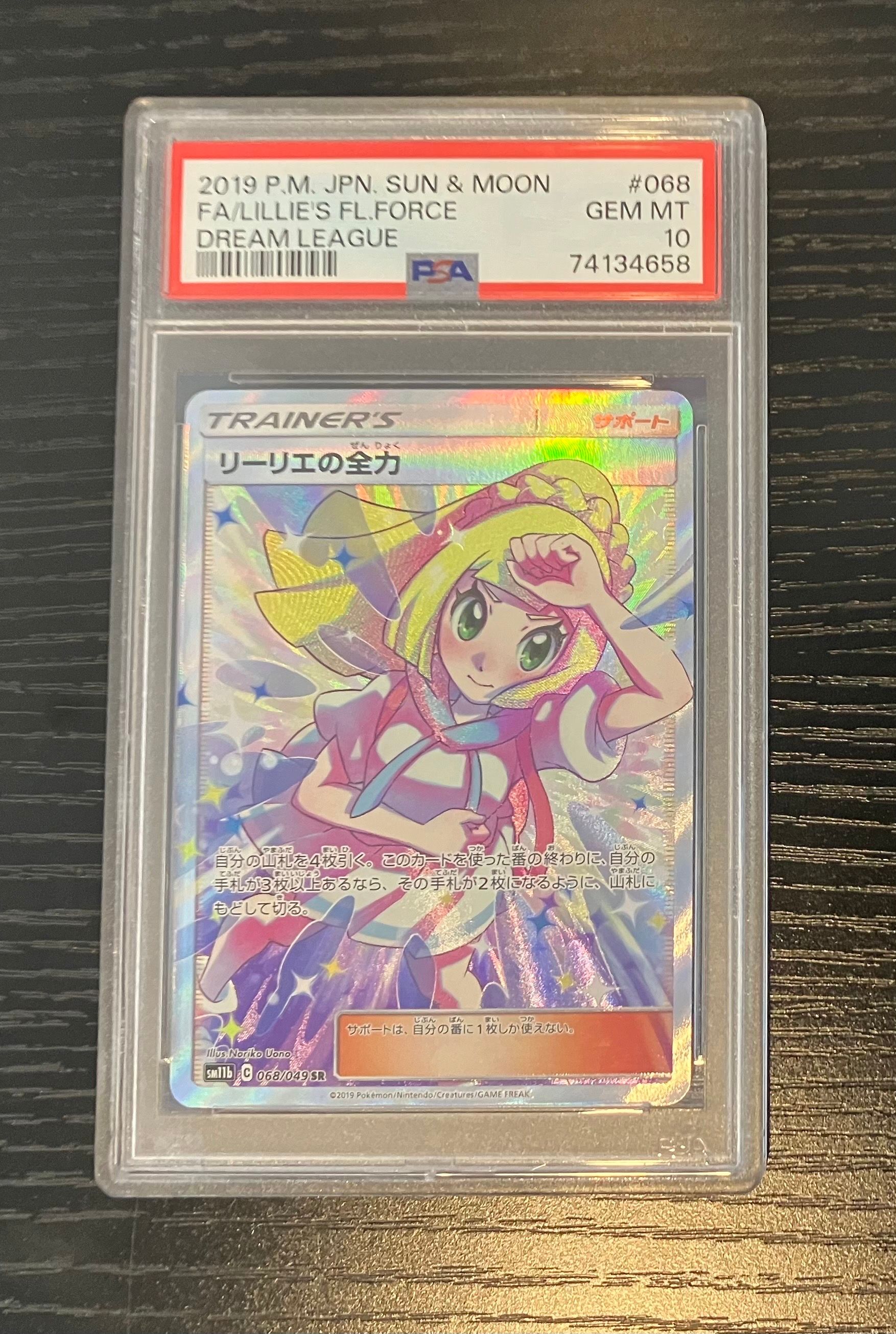 リーリエの全力 SR[SM11b 068/049](強化拡張パック「ドリームリーグ」)