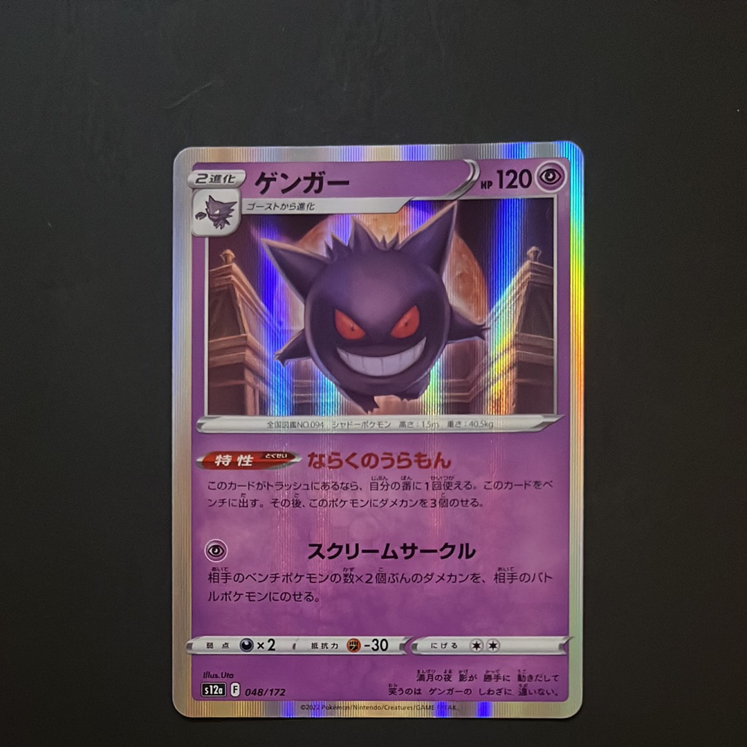 PSA10】ゲンガー [S12a 048/172](ハイクラスパック「VSTARユニバース