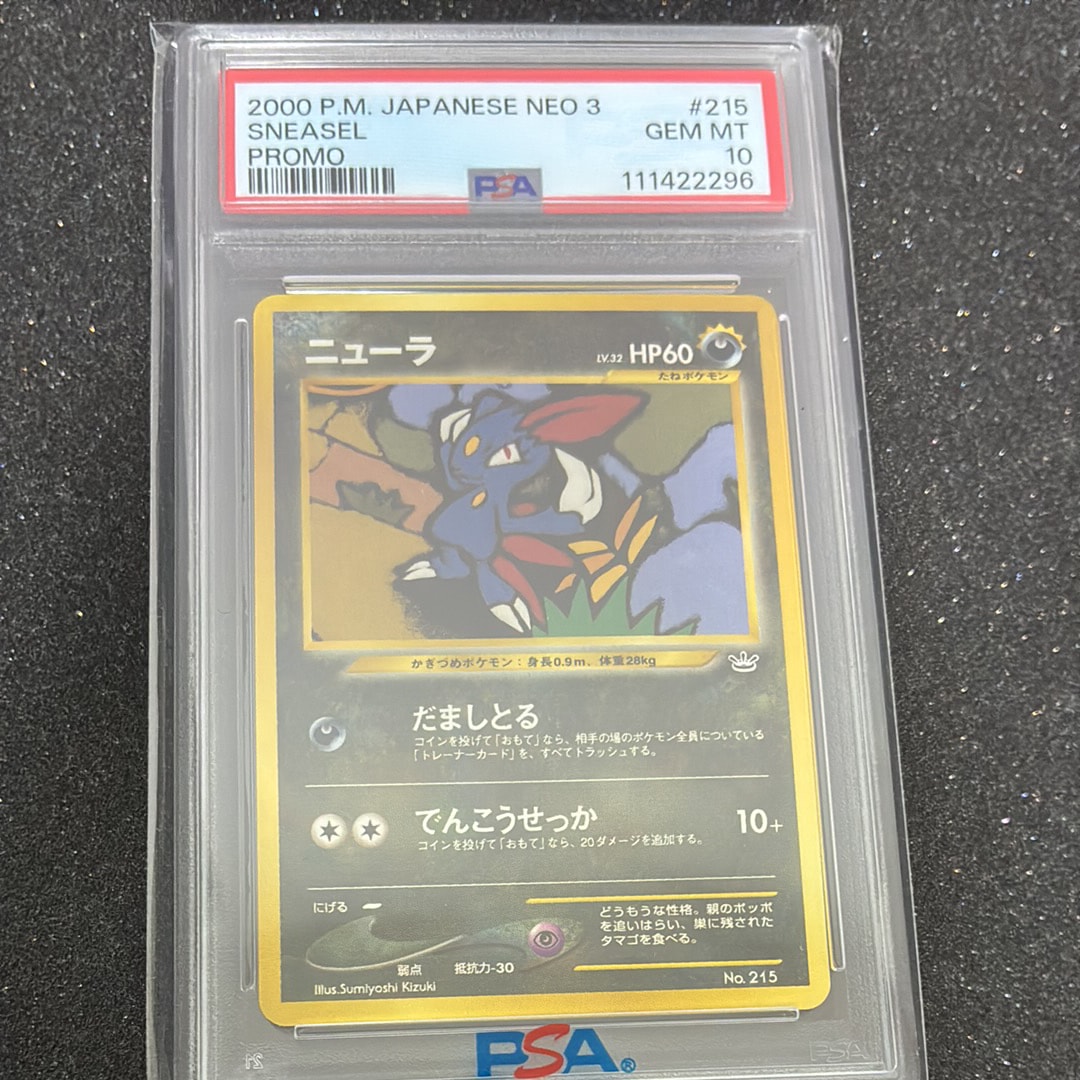 ニューラ : 旧裏 [PRMF-3 No.215](ポケモンカード★neo「プレミアムファイル3」)