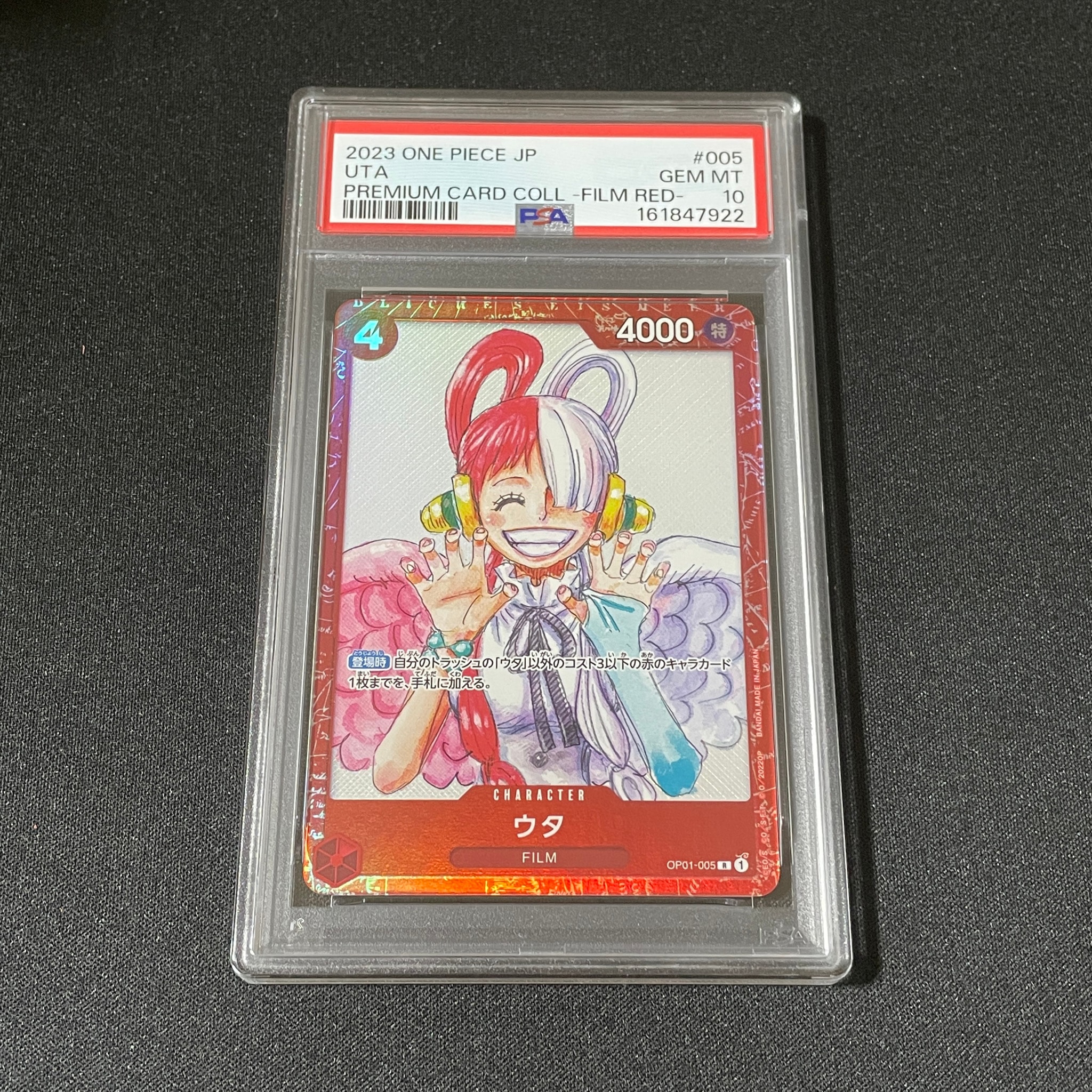 ウタ R [OP01-005] (プレミアムカードコレクション ‐ONE PIECE FILM