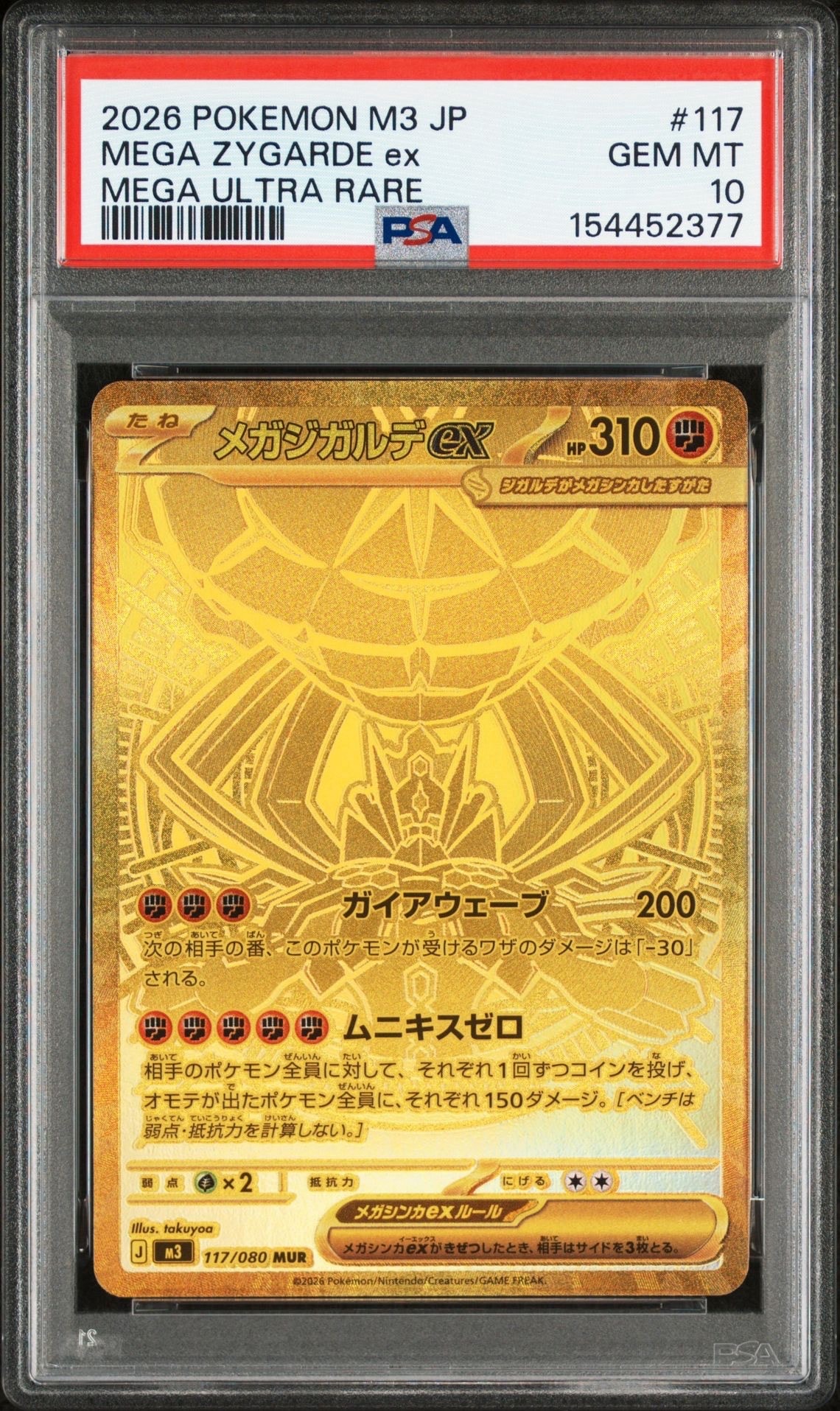 メガジガルデex MUR [M3 117/080](拡張パック「ムニキスゼロ」)