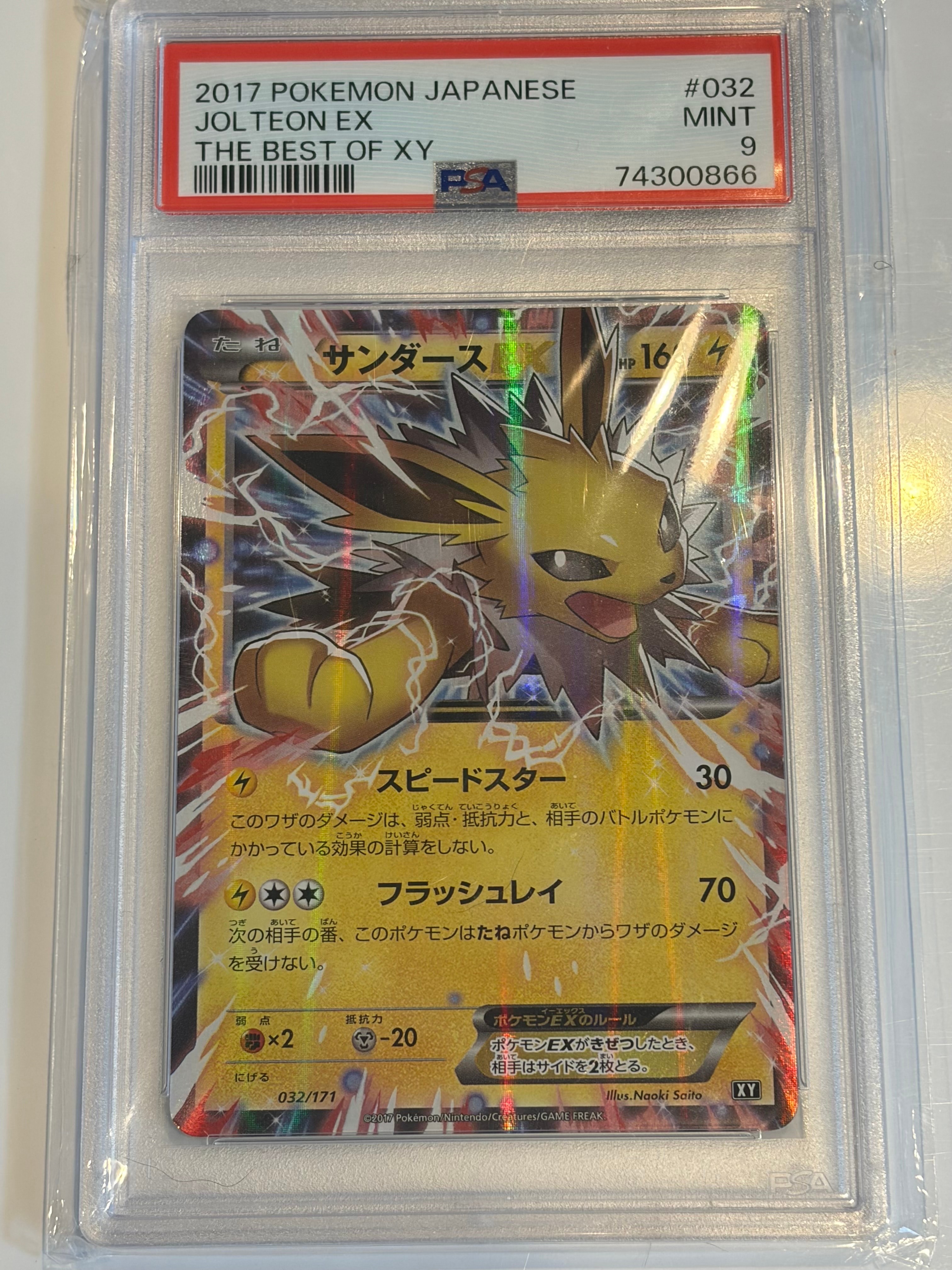サンダースEX [XY-BEST 032/171](ハイクラスパック「THE BEST OF XY