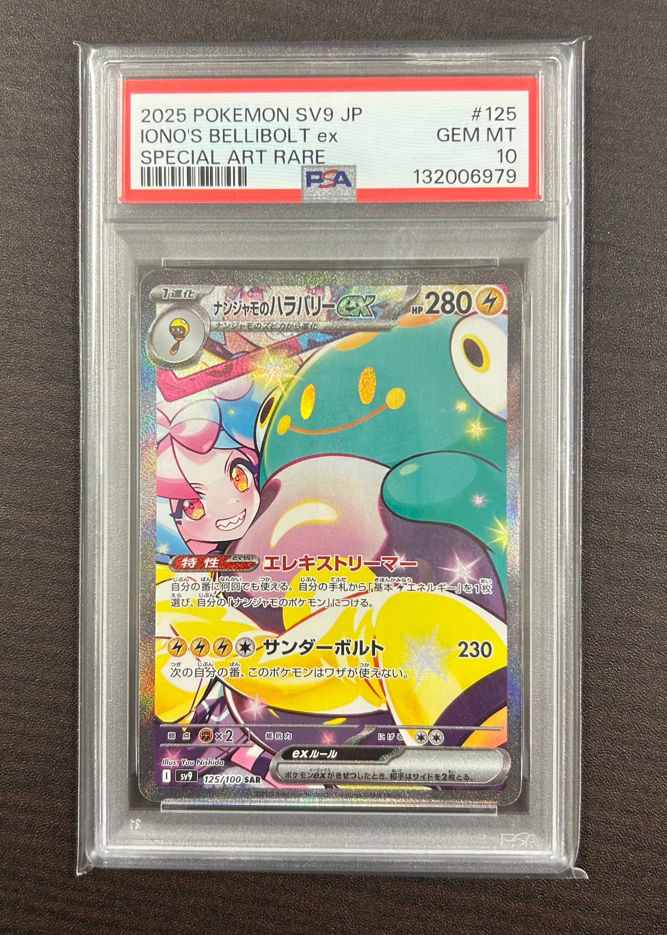 ナンジャモのハラバリーex SAR [SV9 125/100](拡張パック「バトル