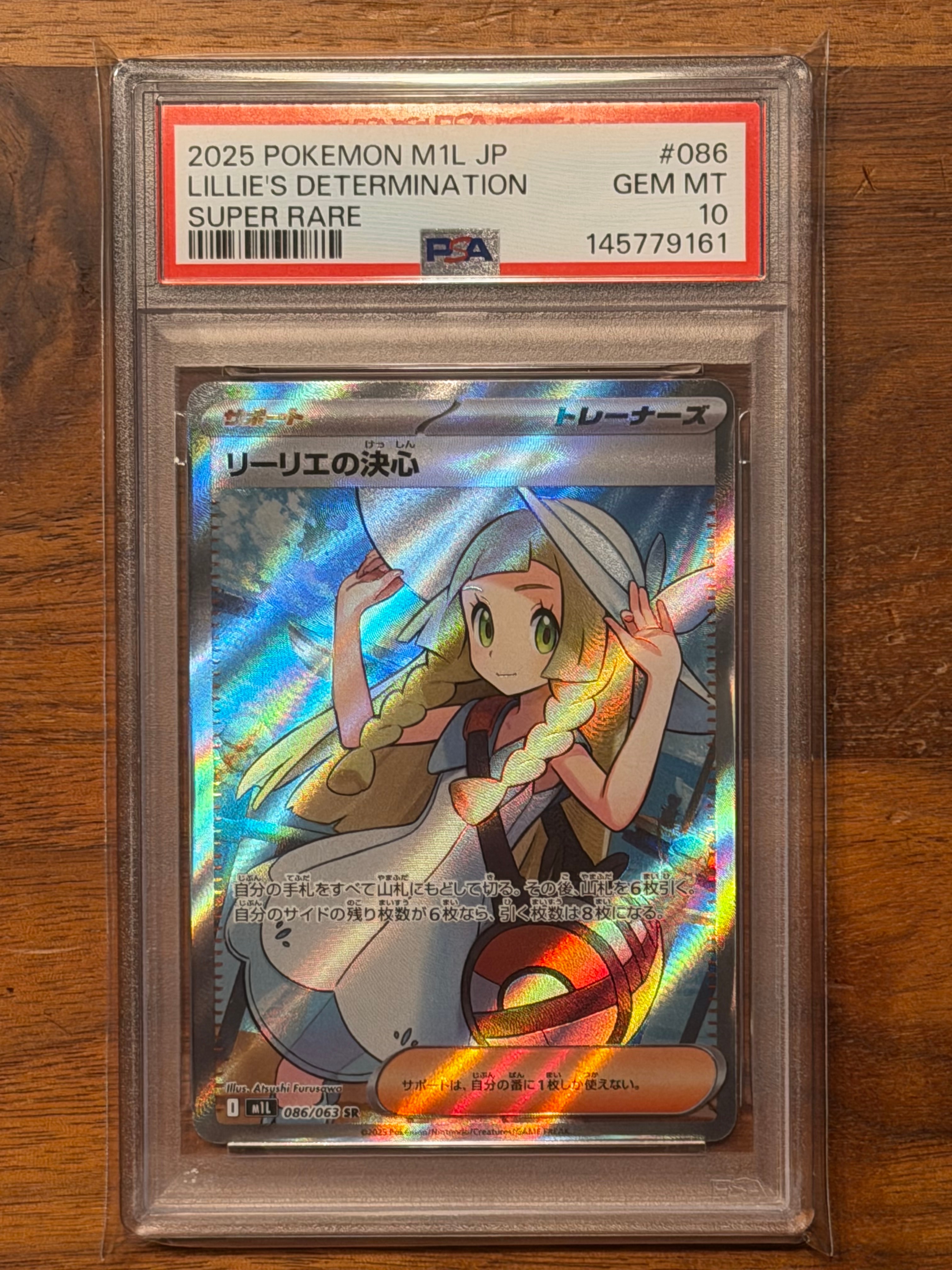 リーリエの決心 SR [M1L 086/063](拡張パック「メガブレイブ」)