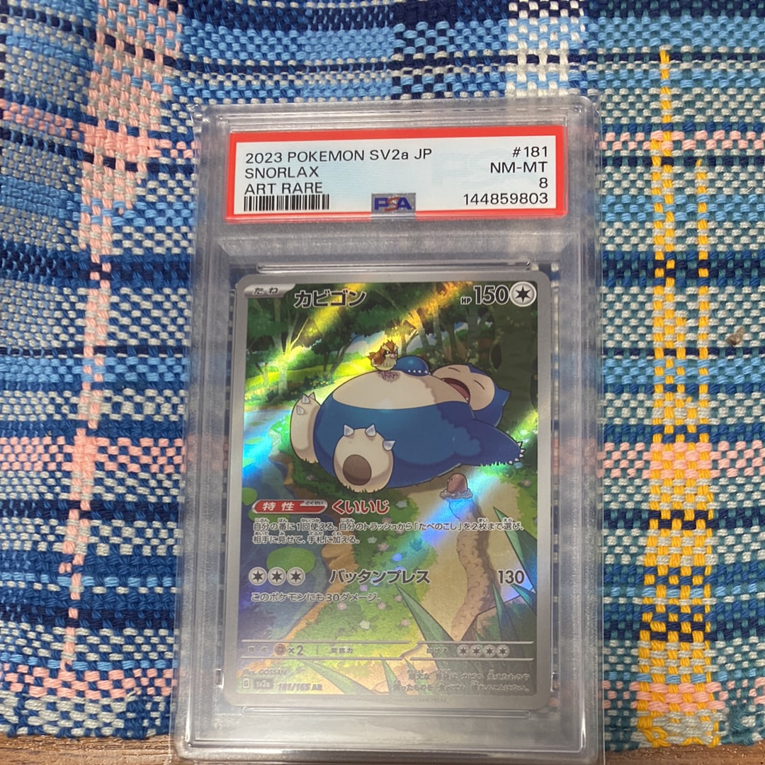 【PSA10】カビゴン AR　ポケモンカード151 PSA10】カビゴン AR[SV2a 181/165](強化拡張パック「ポケモンカード151