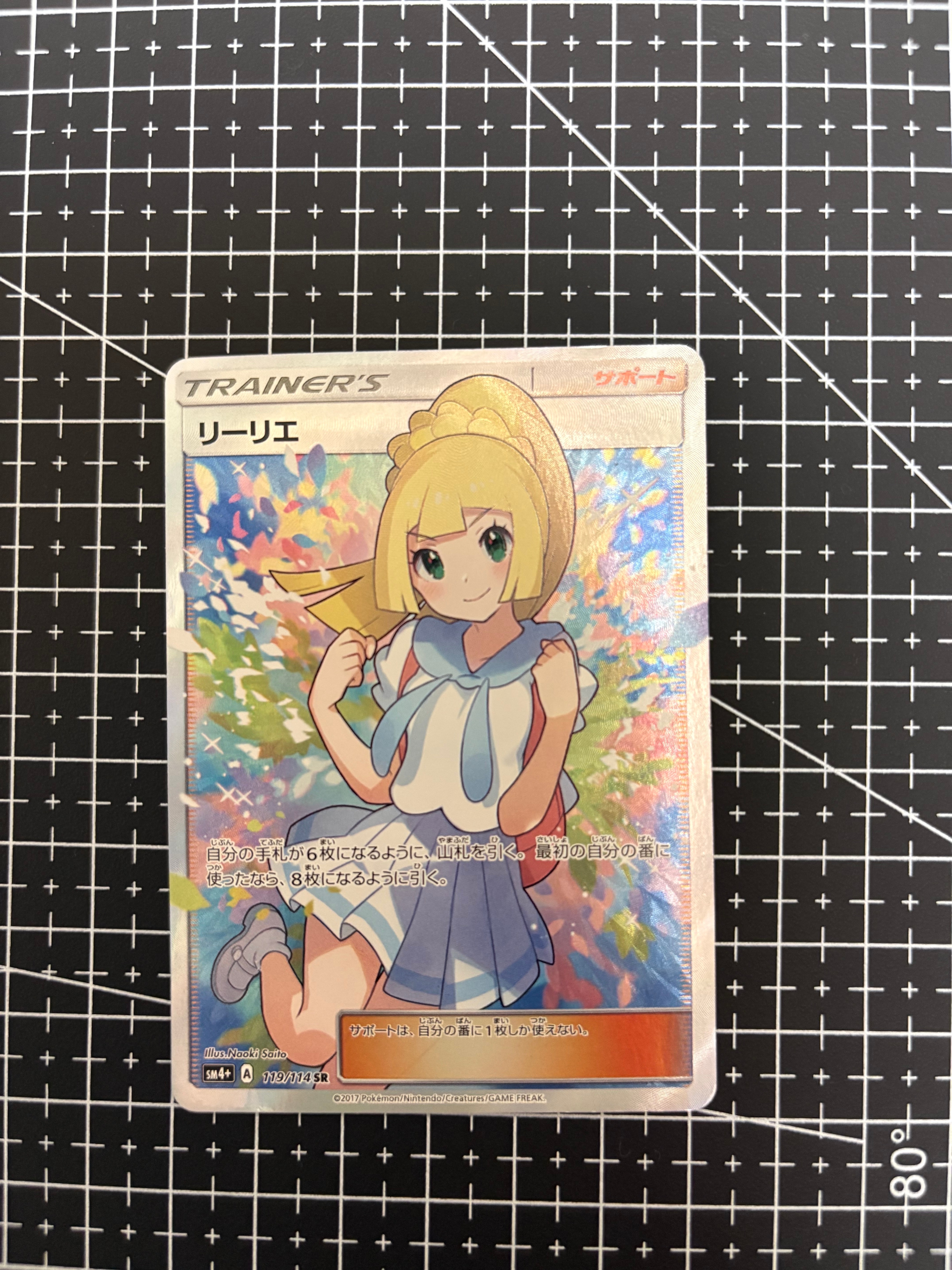 リーリエ（がんばリーリエ） SR[SM4+ 119/114](ハイクラスパック「GX