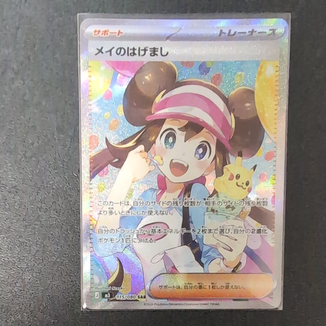 メイのはげまし SAR [M3 115/080](拡張パック「ムニキスゼロ」)