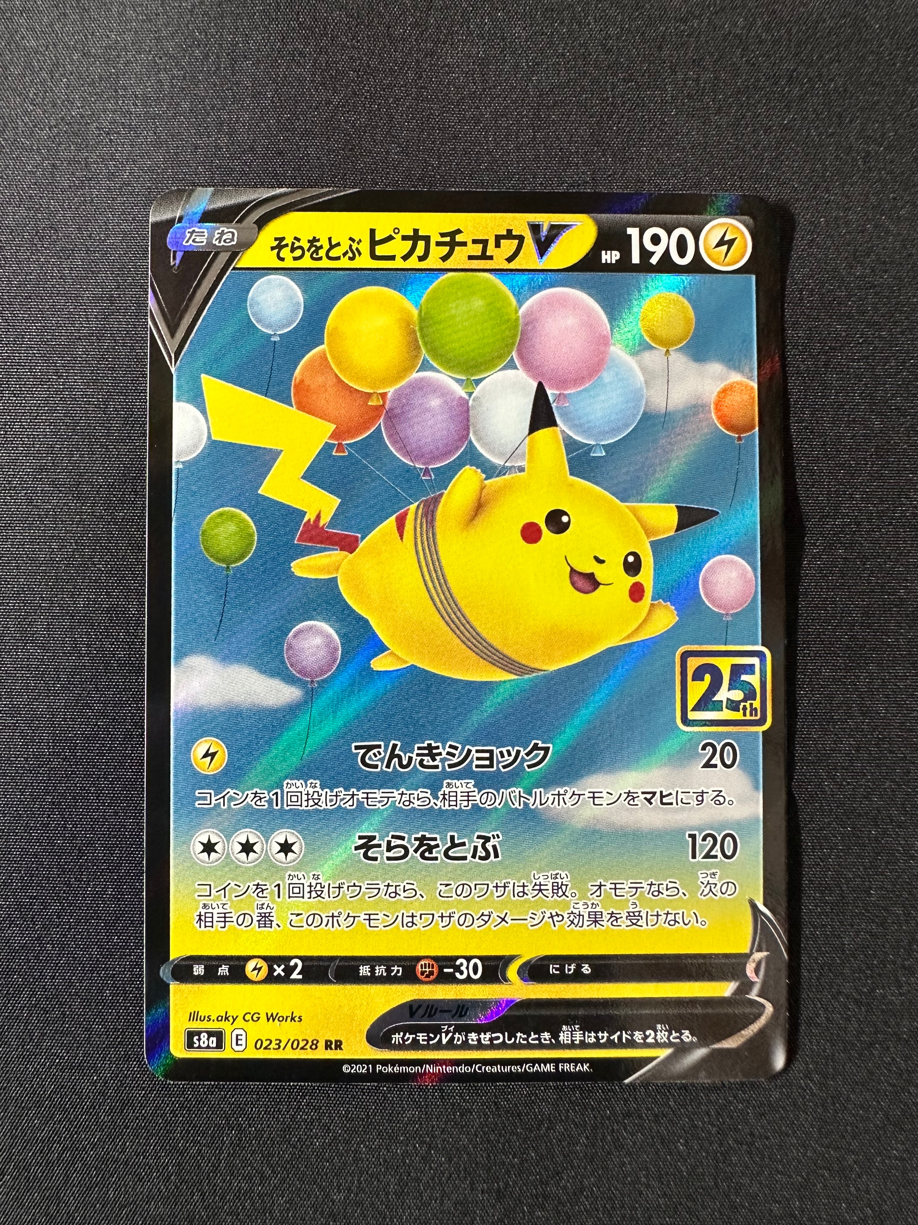 そらをとぶピカチュウV RR[s8a 023/028]25th アニバーサリー 状態B】そらをとぶピカチュウV RR[s8a 023/028](拡張パック「25th