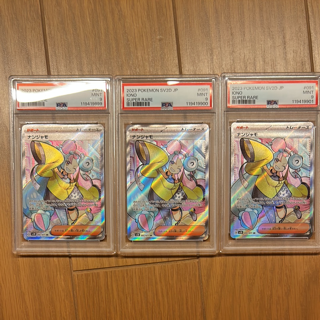 ナンジャモ SR[SV2D 091/071](拡張パック「クレイバースト」)