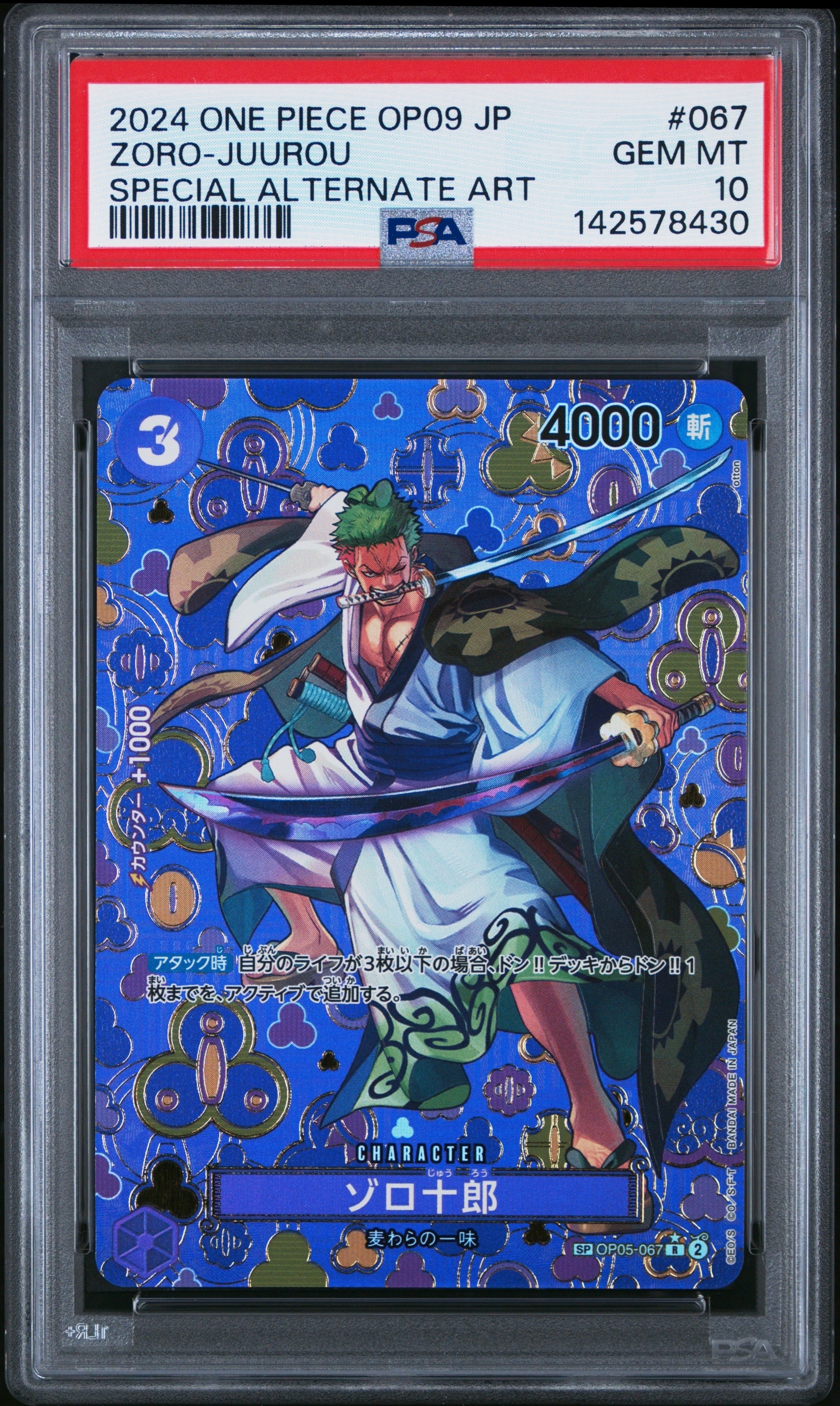 ゾロ十郎 R-SPC [OP05-067](ブースターパック「新たなる皇帝」)の新品