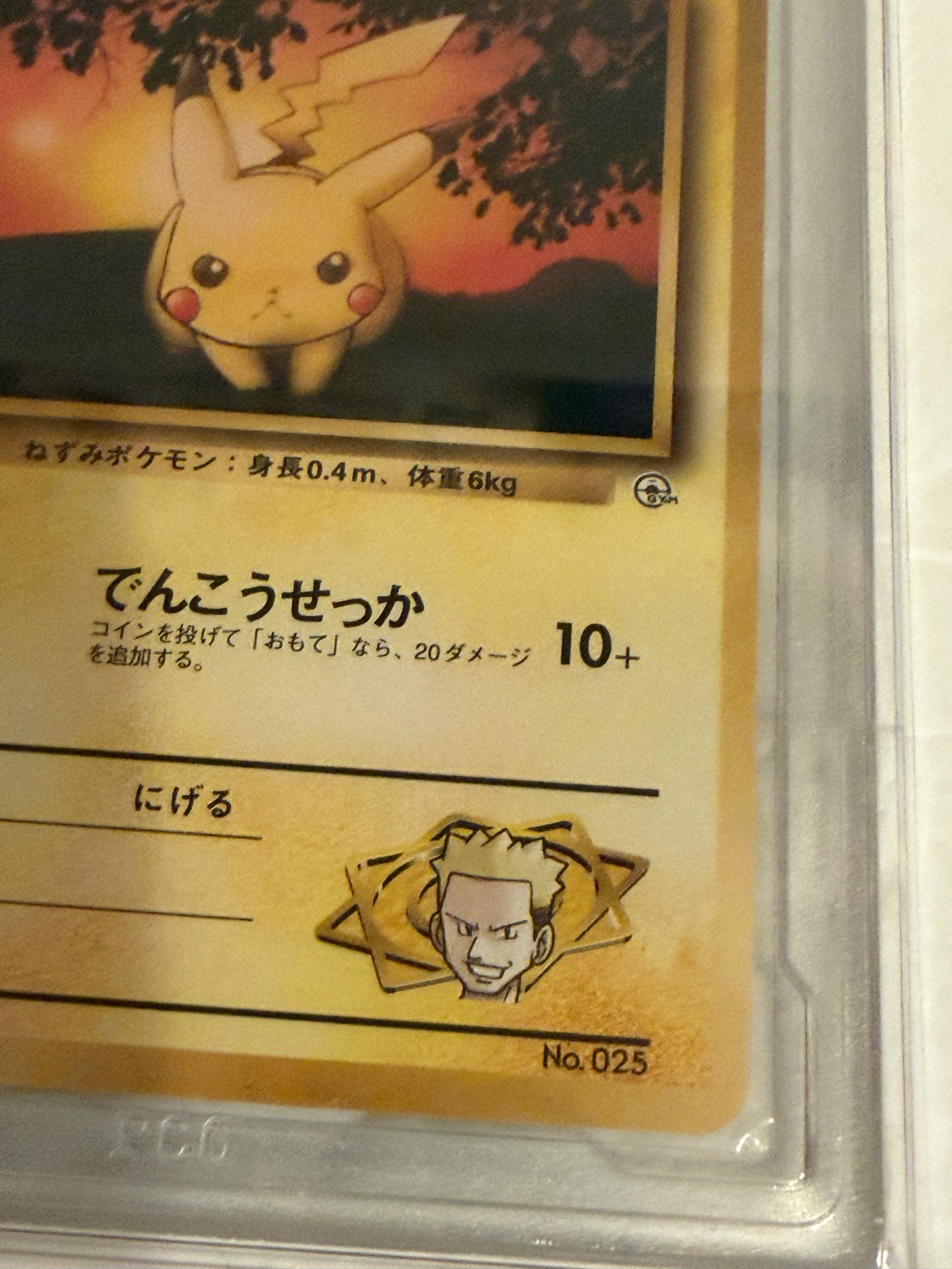 他鑑定品】マチスのピカチュウLV.10 : 旧裏 [PMCG-GYM2 No.025