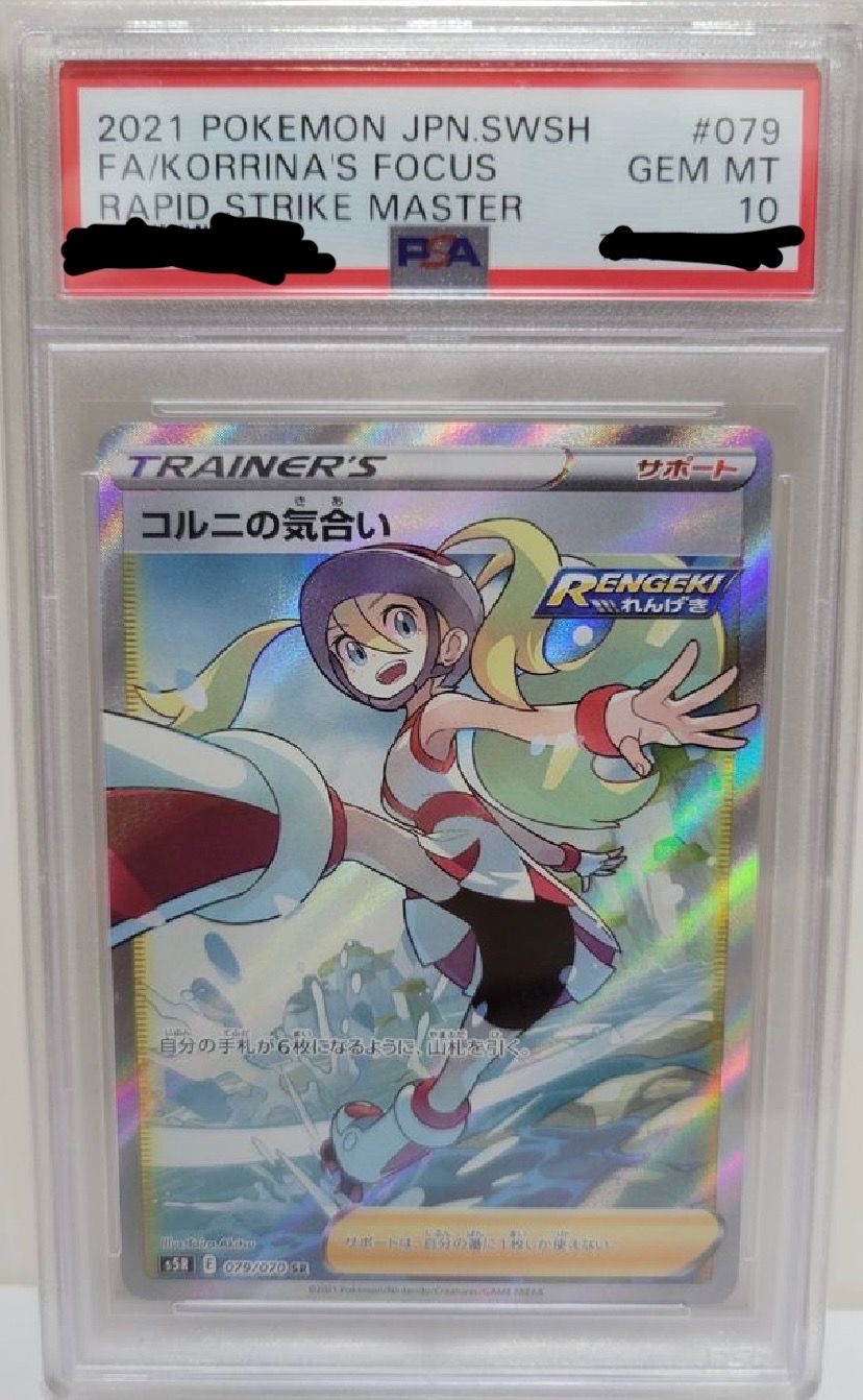 コルニの気合い SR[S5R 079/070](拡張パック「連撃マスター」)