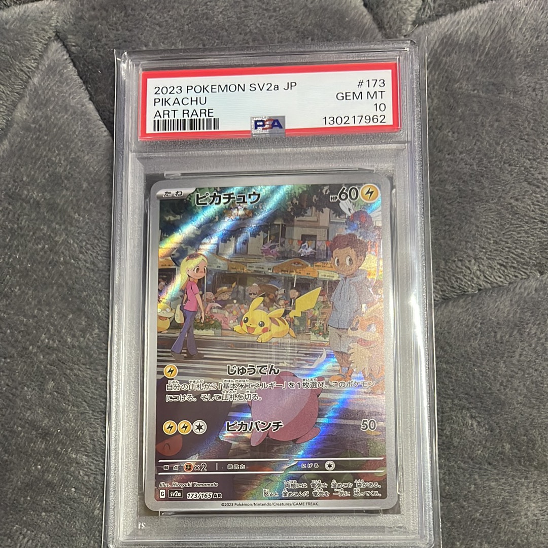 ピカチュウ AR[SV2a 173/165](強化拡張パック「ポケモンカード151」)