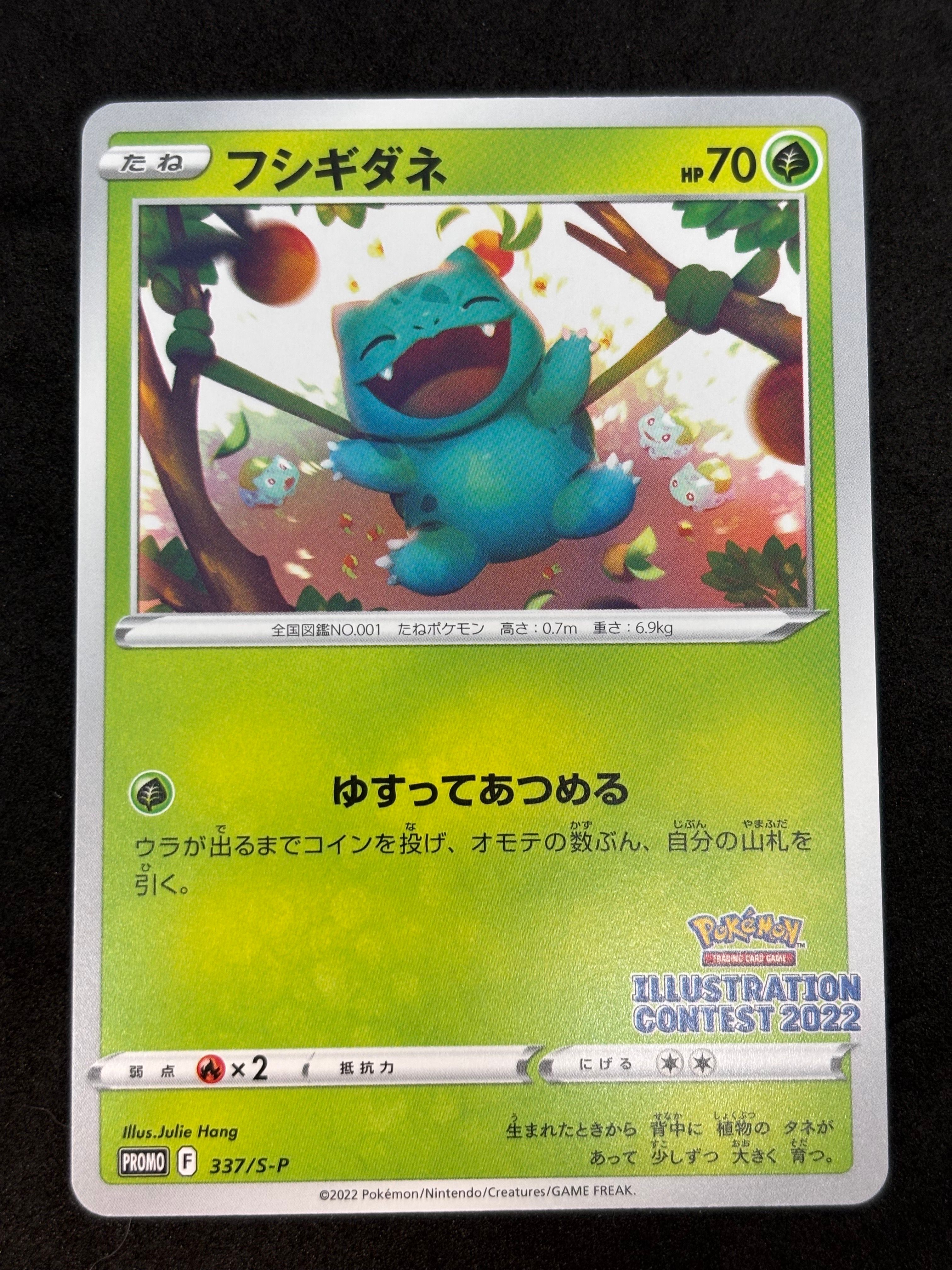 ポケモンカード フシギダネ プロモ 124/BW-P ジムプロモ 0371 フシギダネ(P)(124-BW-P)｜ポケカ通販サイト【Cardshop Serra】