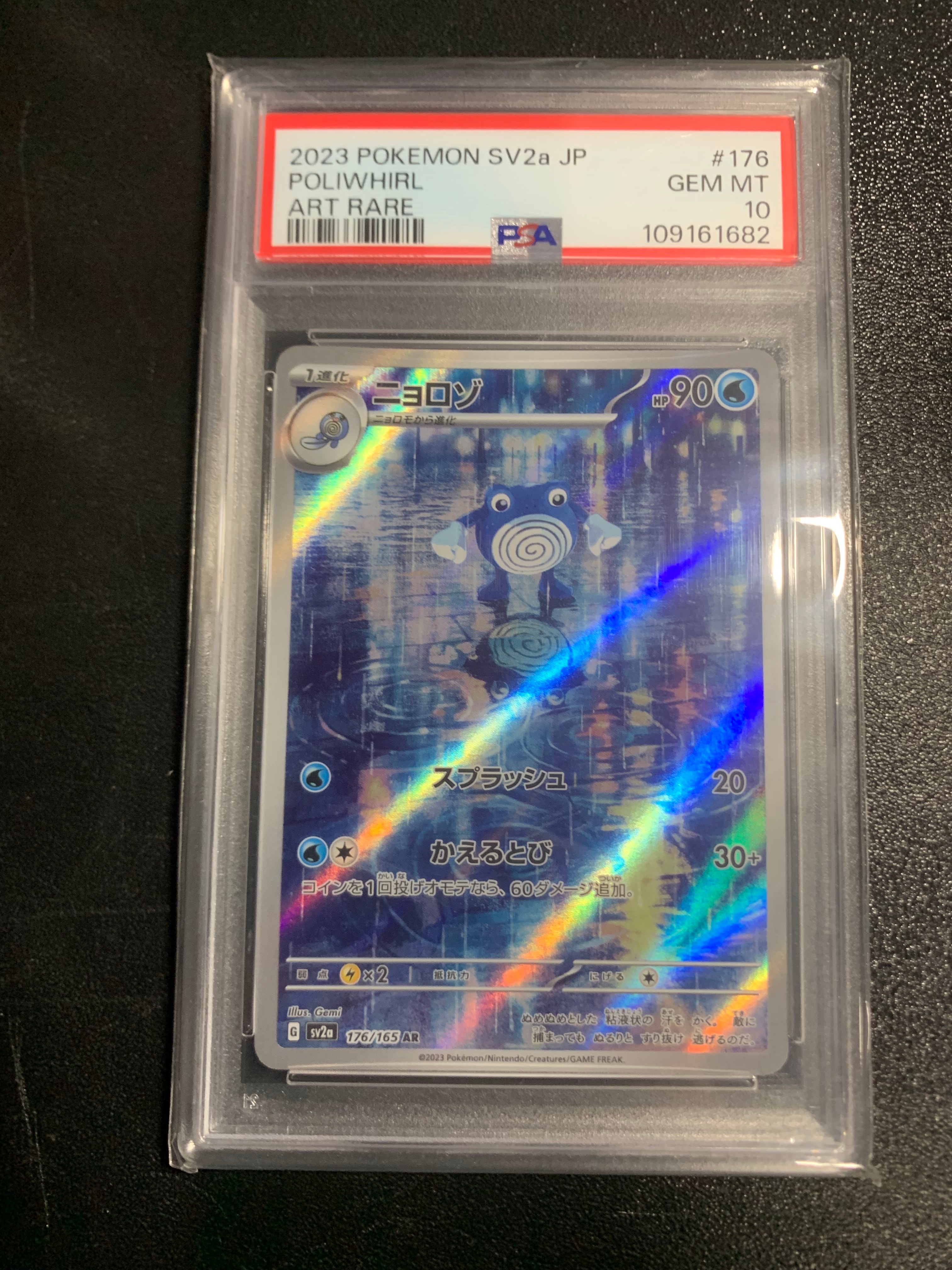 ニョロゾ AR[SV2a 176/165](強化拡張パック「ポケモンカード151」)