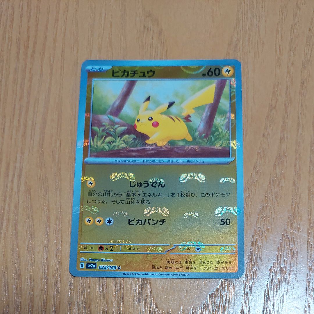 ピカチュウ C: マスターボールミラー (マスボピカチュウ) [SV2a 025/165](強化拡張パック「ポケモンカード151」)