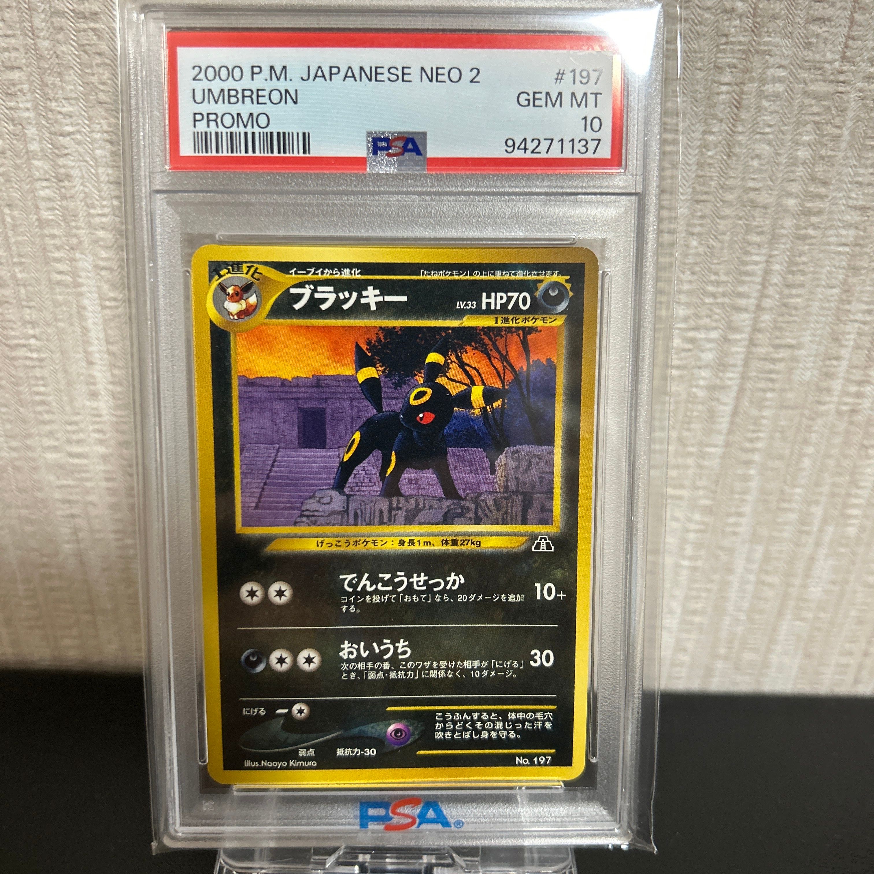 ブラッキープレミアムファイル2: 旧裏[neoP2 No.197](プレミアムファイル2)