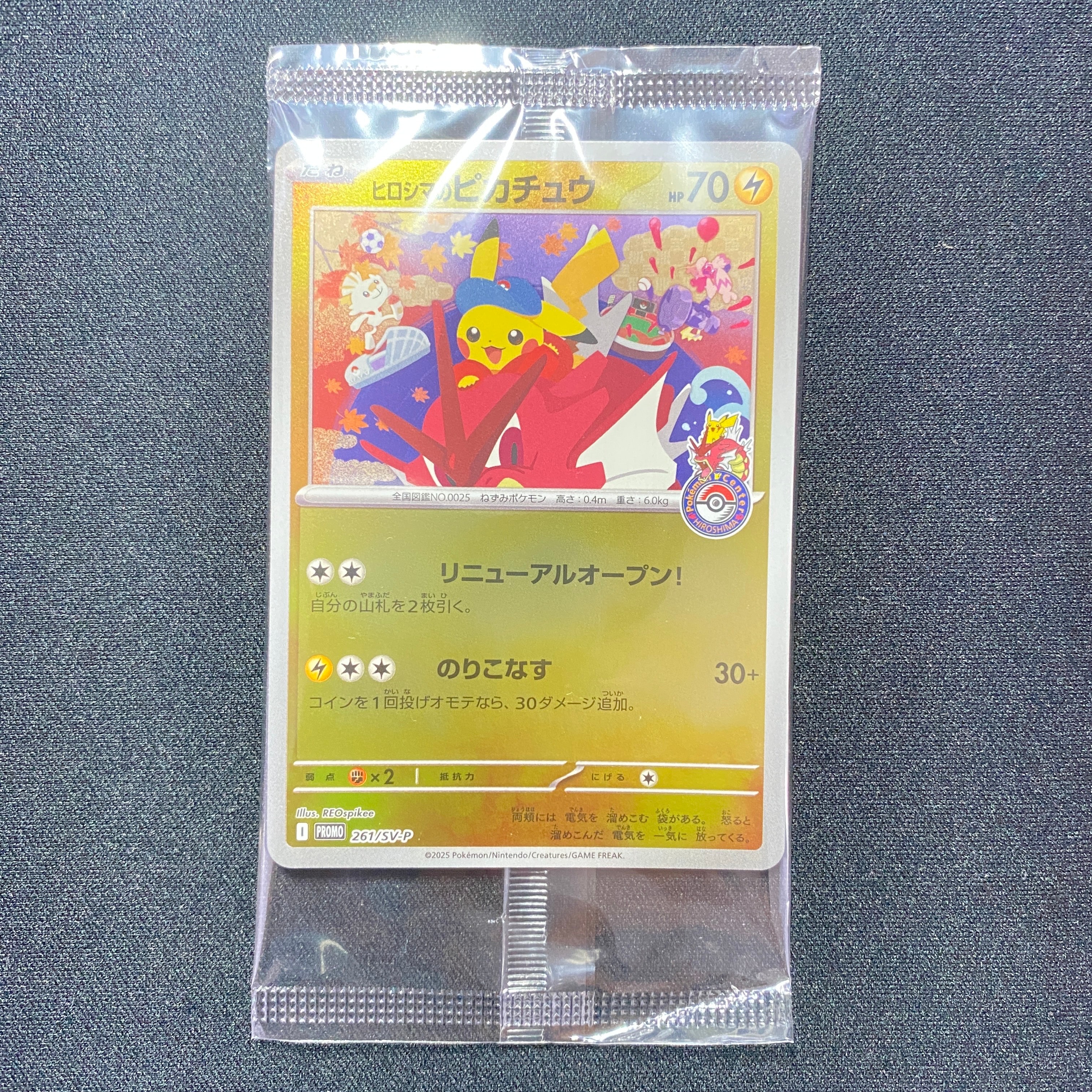 PSA10】ヒロシマのピカチュウ P [SV-P 261](スペシャルBOX「ポケモン