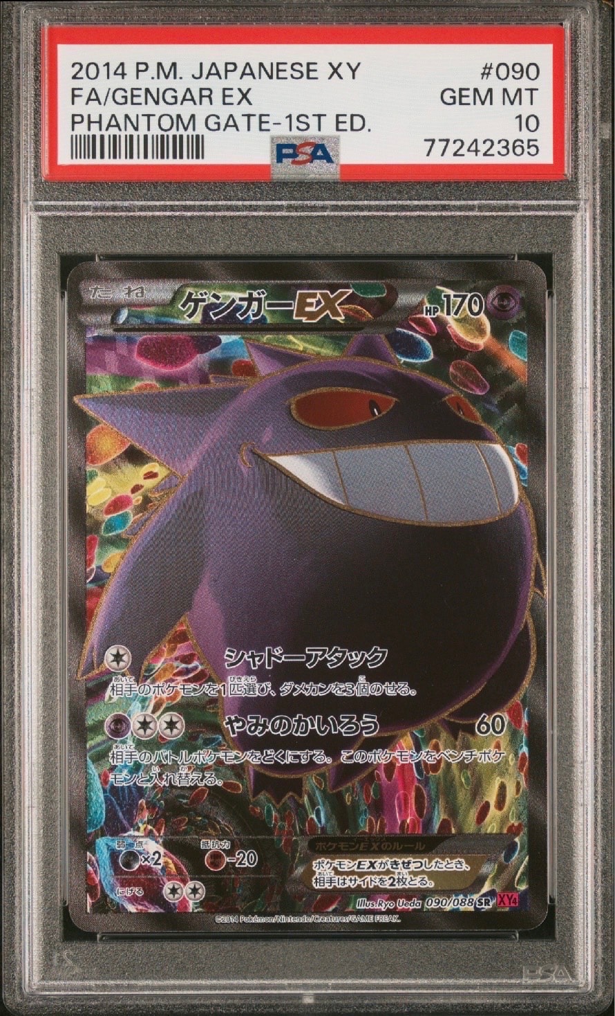 ゲンガーEX SR :1ED [XY4 090/088](拡張パック「ファントムゲート」)