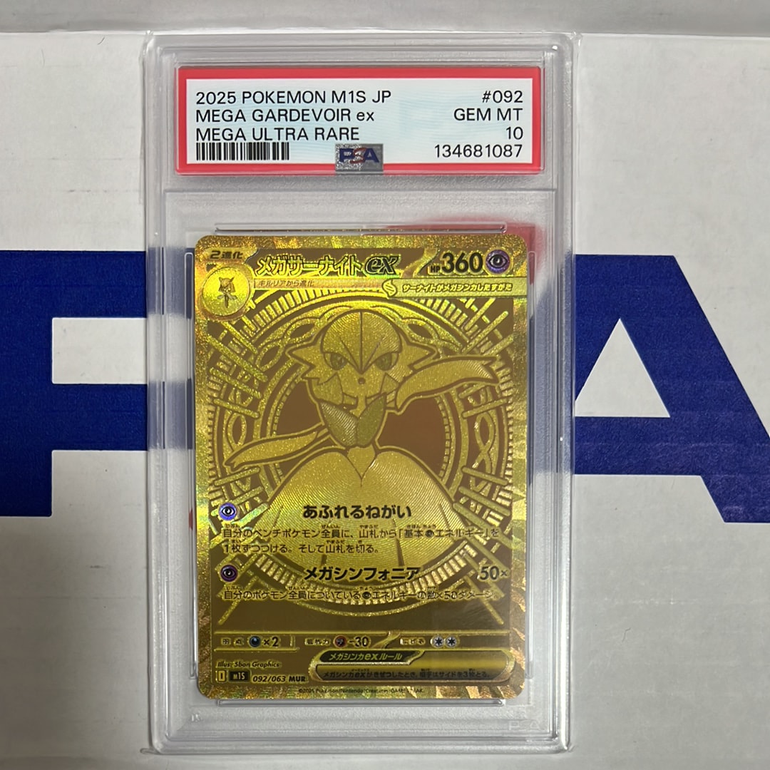 メガサーナイトex MUR [M1S 092/063](拡張パック「メガシンフォニア」)