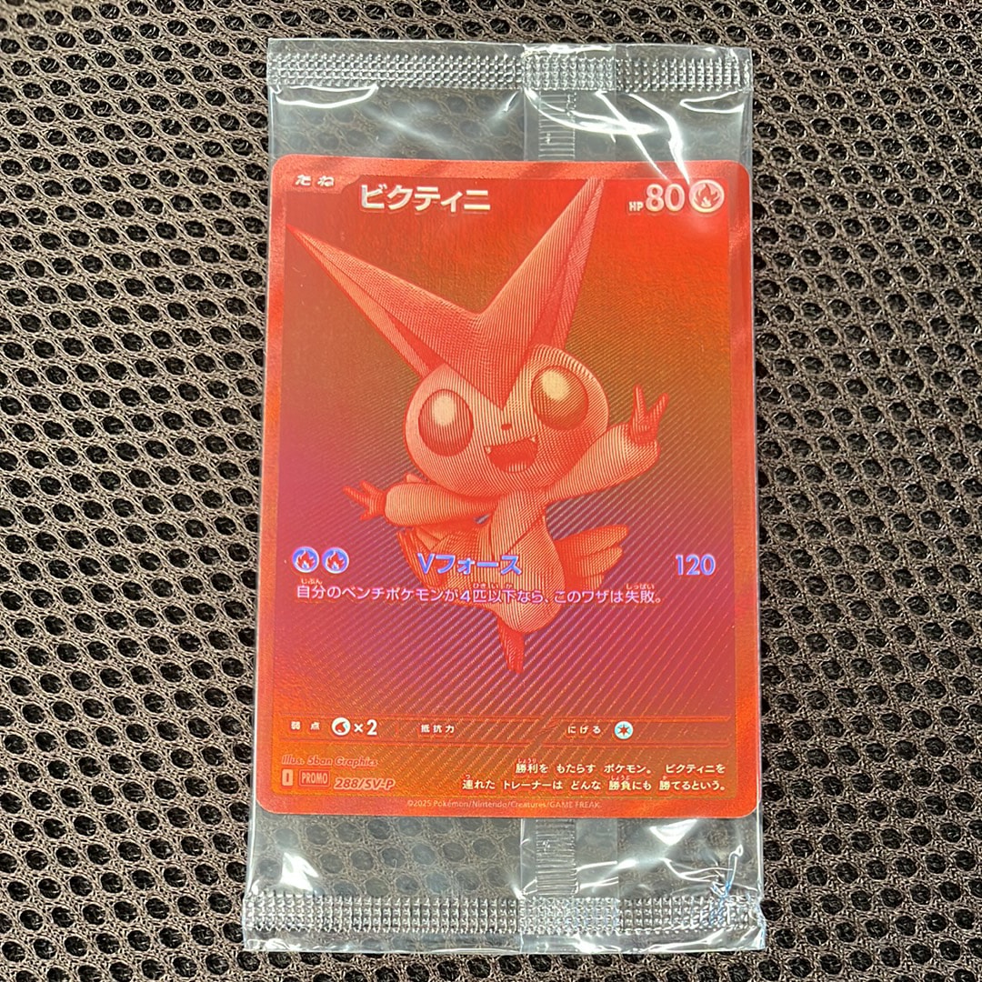 ビクティニ P [SV-P 288](プロモーションカード「ビクティニBWR争奪戦 上位賞 / おうちでブラックボルト・ホワイトフレア デッキ構築戦キャンペーン)