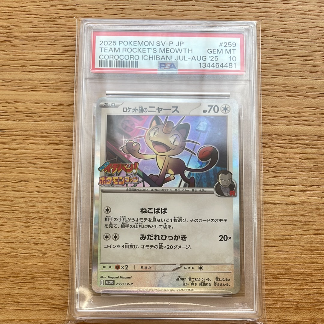PSA10】ロケット団のニャース P [SV-P 259](プロモーションカード