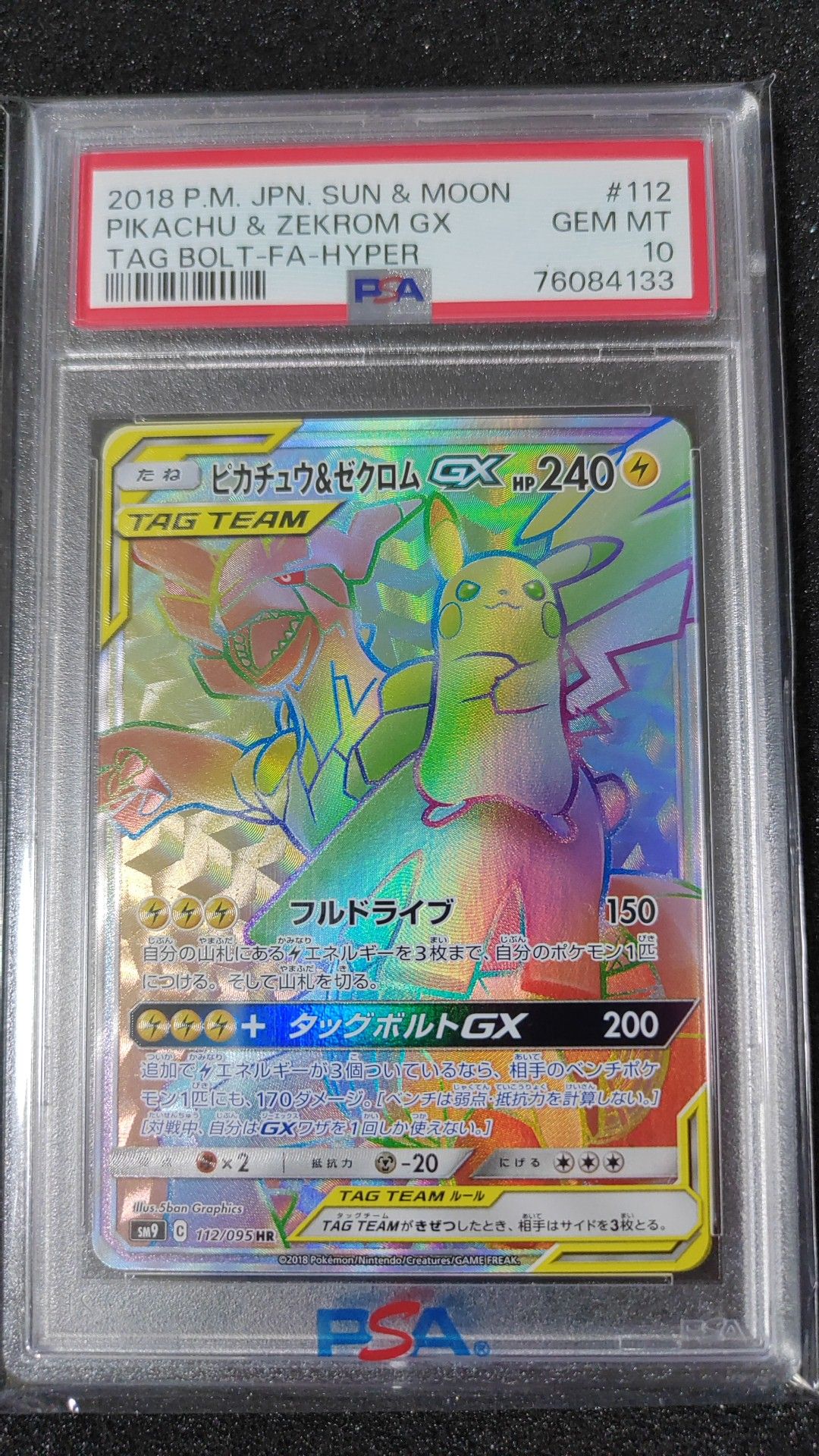 ピカチュウ&ゼクロムGX HR[SM9 112/095](拡張パック「タッグボルト」)