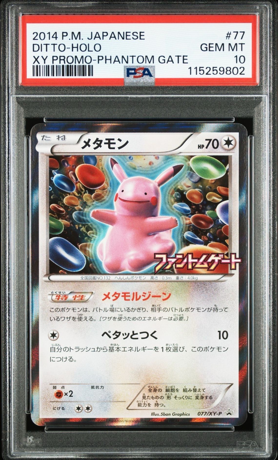 メタモン キラ XY プロモ ポケモンカード】超貴重！2014年 メタグロスEX 色違い プロモ XY