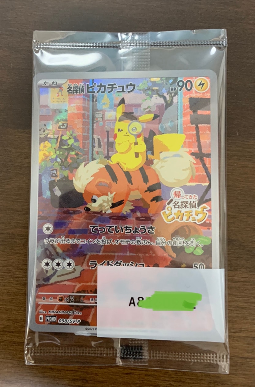 名探偵ピカチュウ: プロモ [SV-P 098](プロモーションカード「SV-P」)