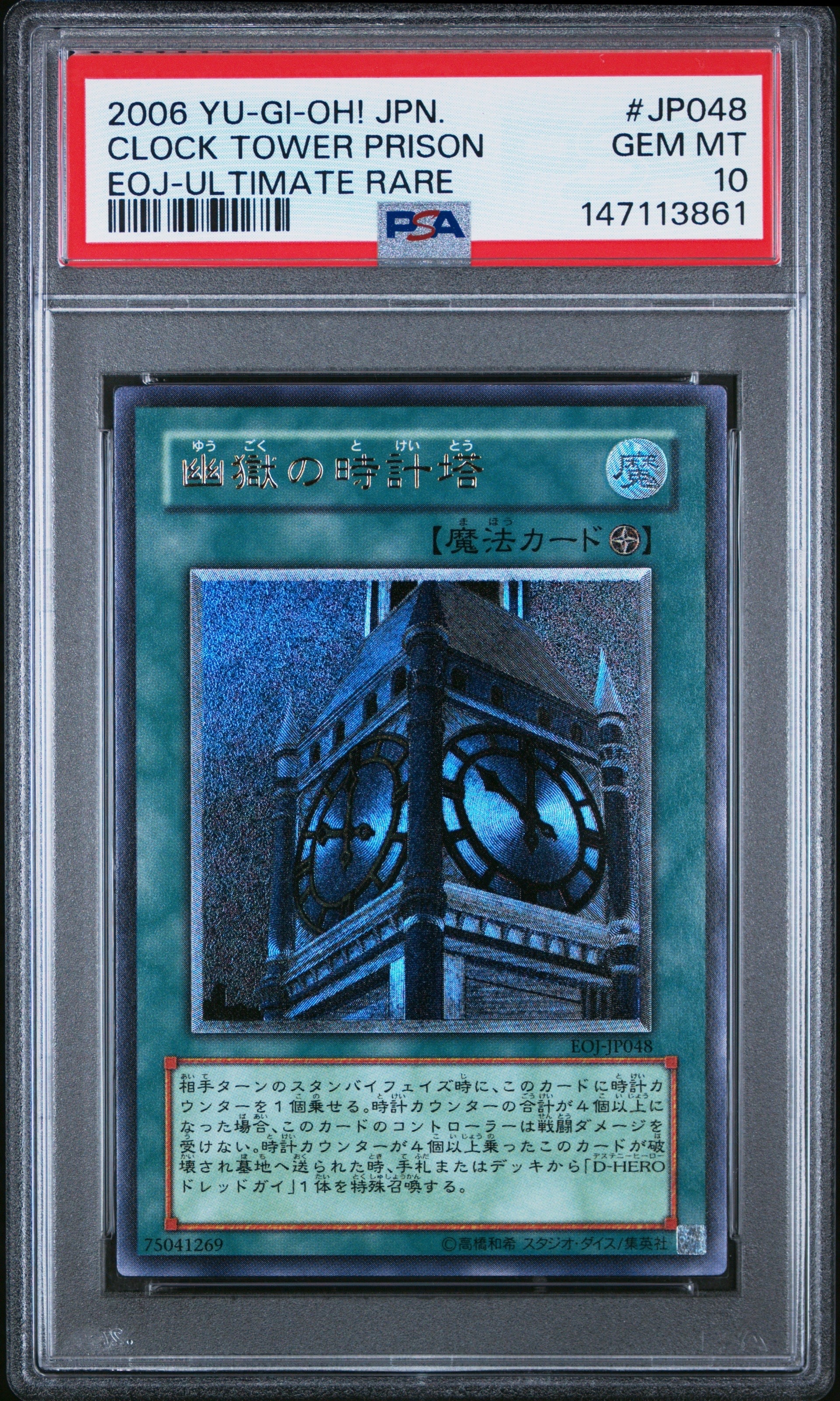 PSA10】幽獄の時計塔 UL[EOJ-JP048](エネミー オブ ジャスティス) 1枚