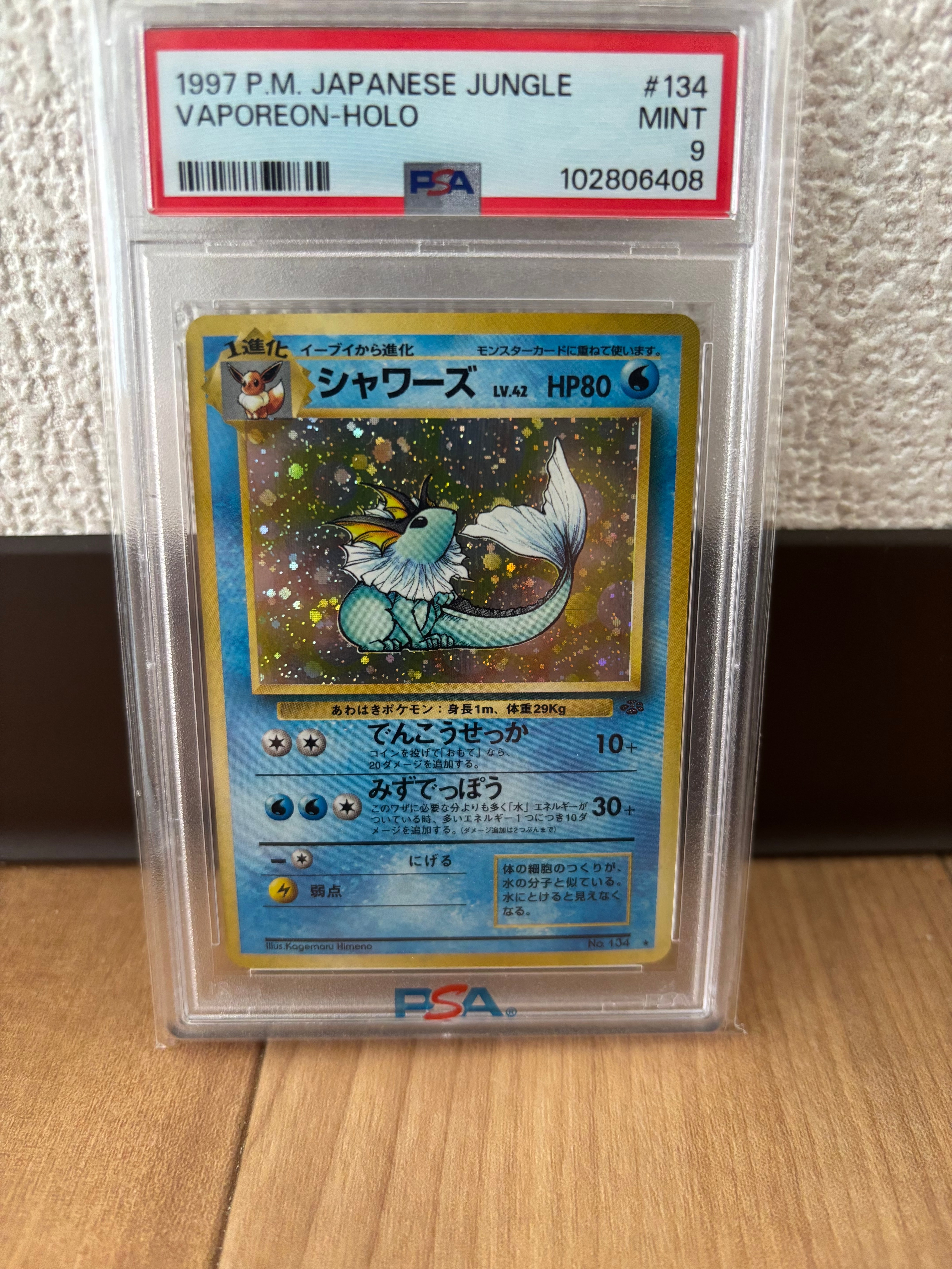 ARS10】シャワーズ R: 旧裏 [PMCG2 No.134](拡張パック「ポケモン