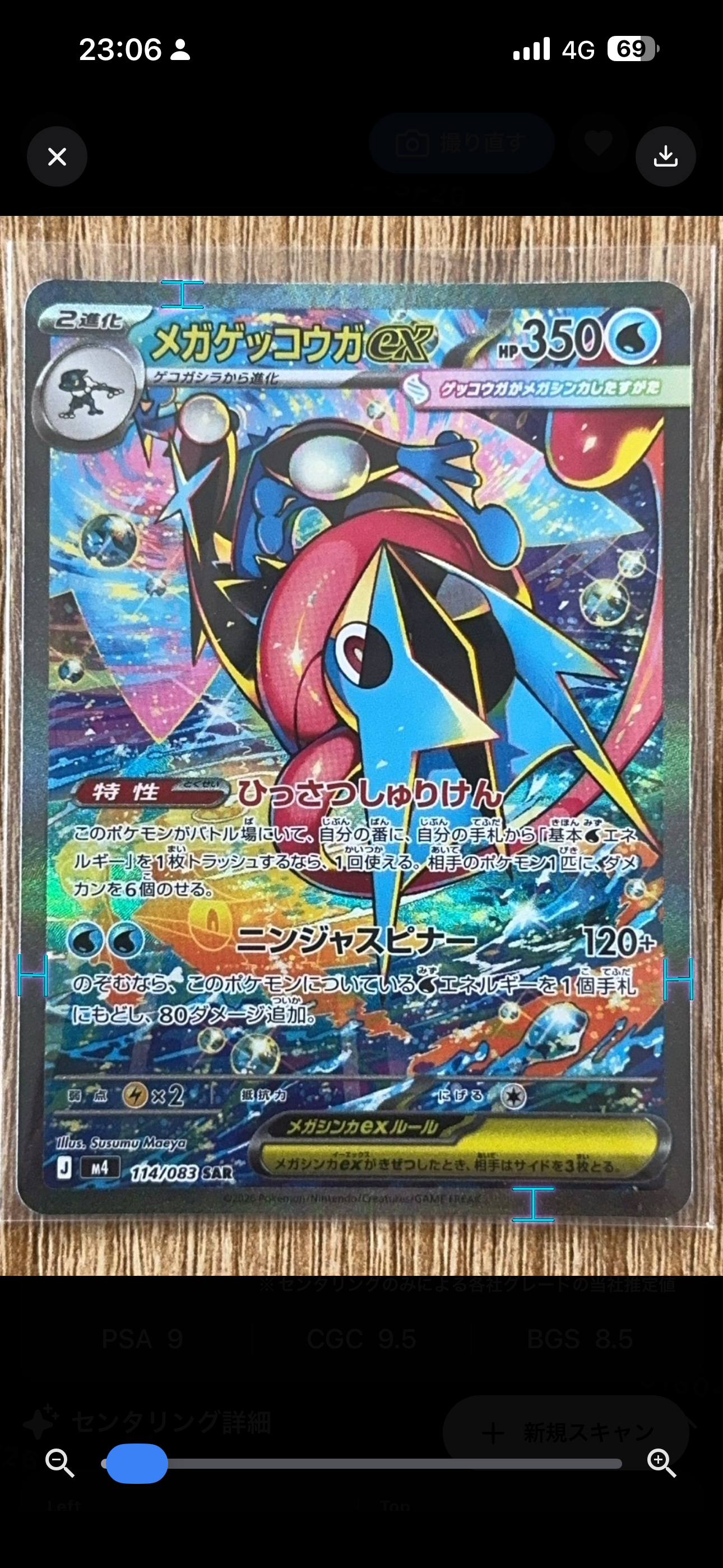 PSA10】メガゲッコウガex SAR [M4 114/083](拡張パック「ニンジャ