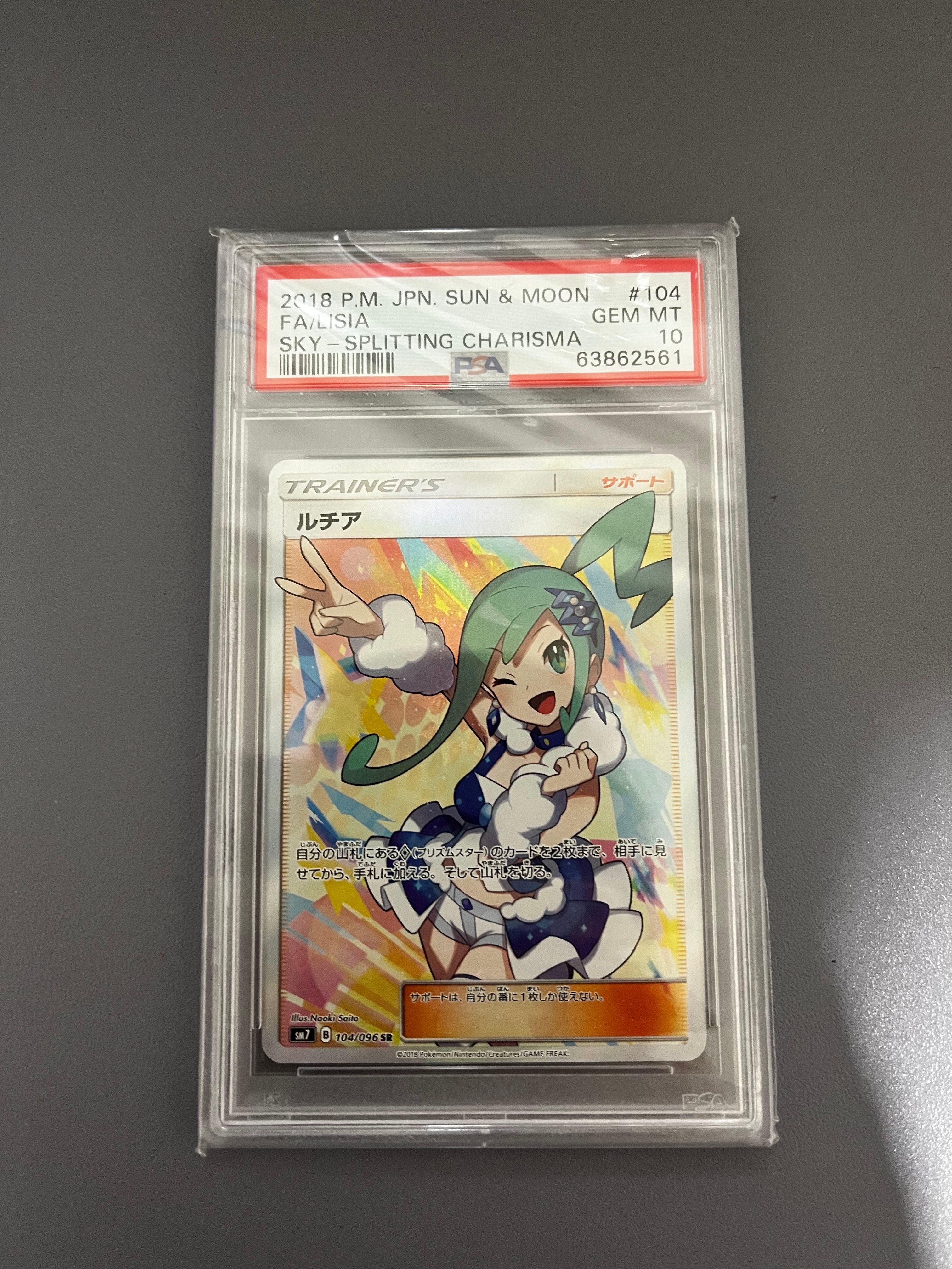 ルチア SR[SM7 104/096](拡張パック「裂空のカリスマ」)