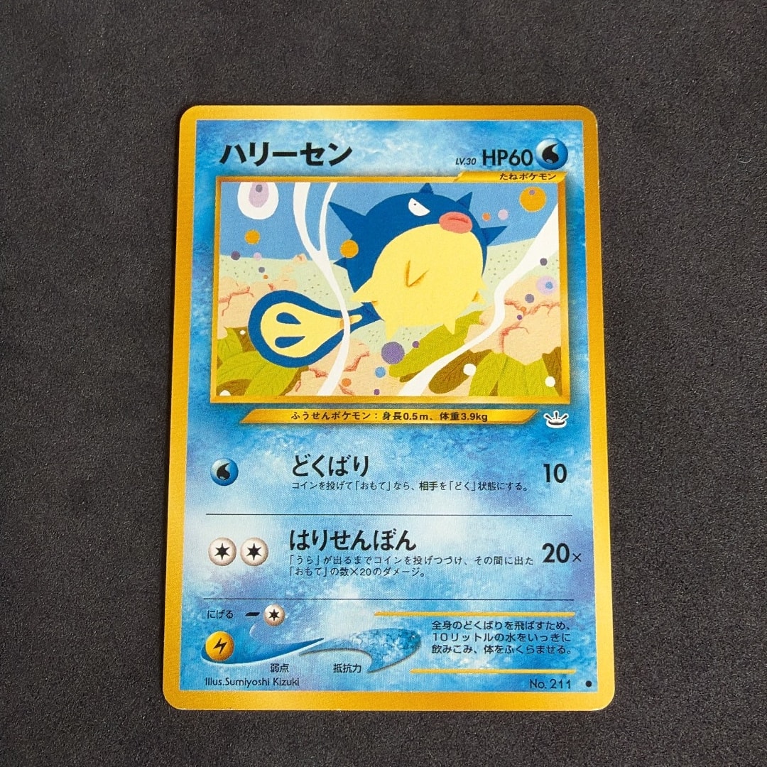 PSA10】ハリーセン ○ : 旧裏 [neo3 No.211](ポケモンカード☆neo 拡張