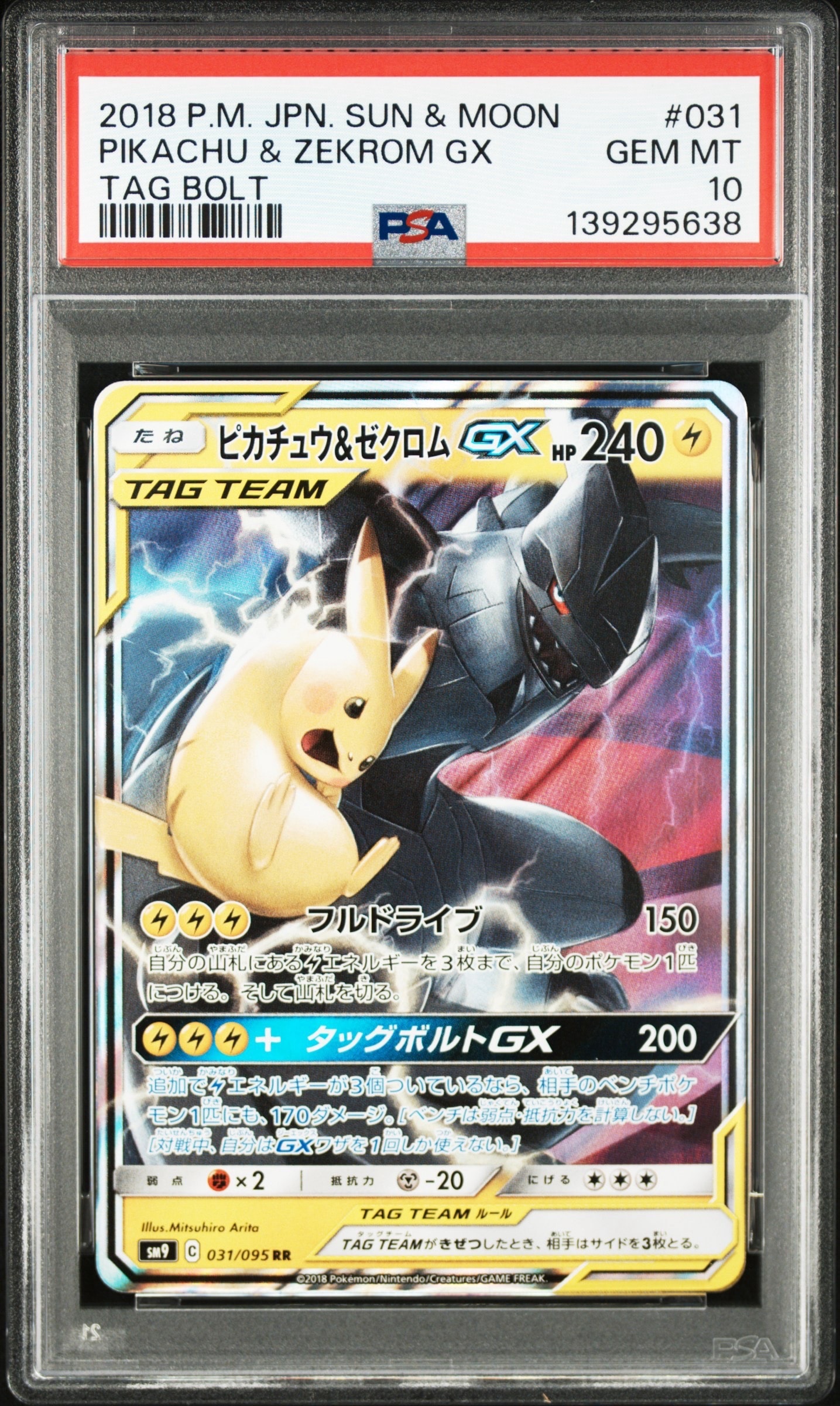 ピカチュウ&ゼクロムGX RR [SM9 031/095](拡張パック「タッグボルト」)