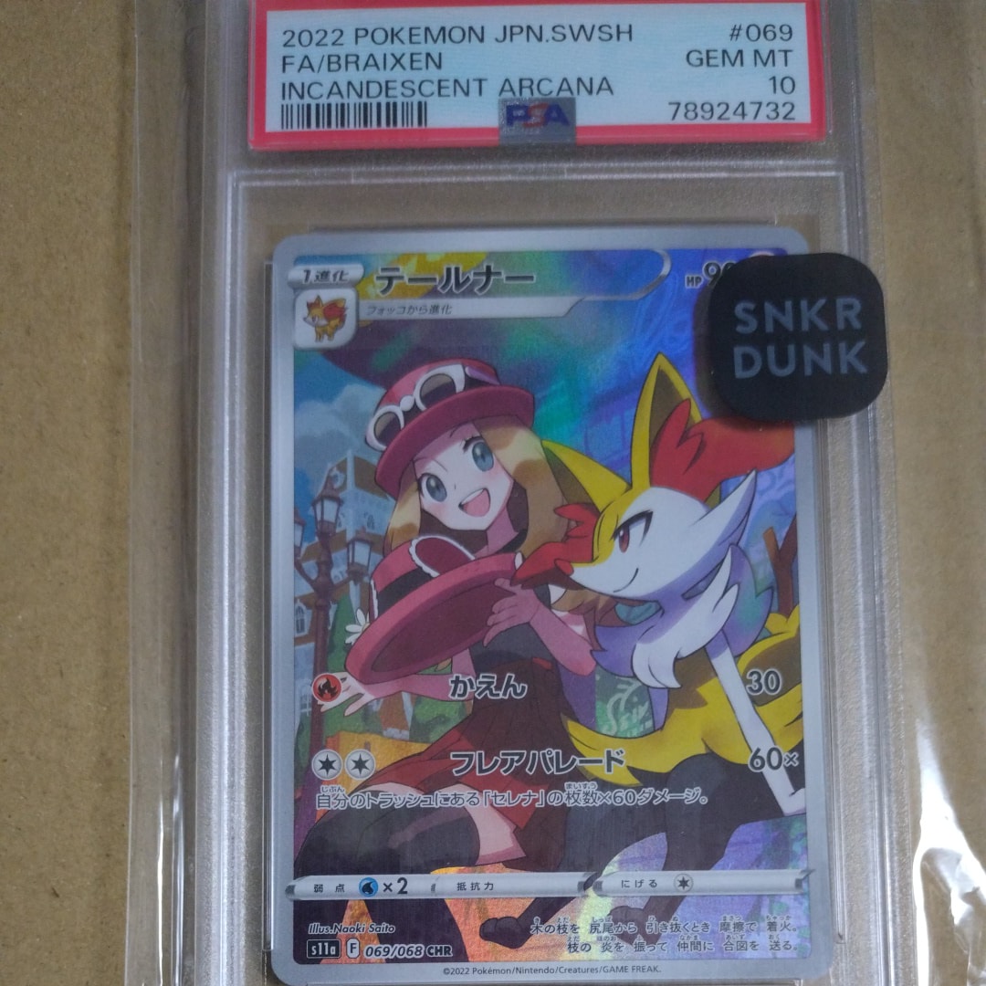 テールナー CHR [s11a 069/068](強化拡張パック『白熱のアルカナ』)