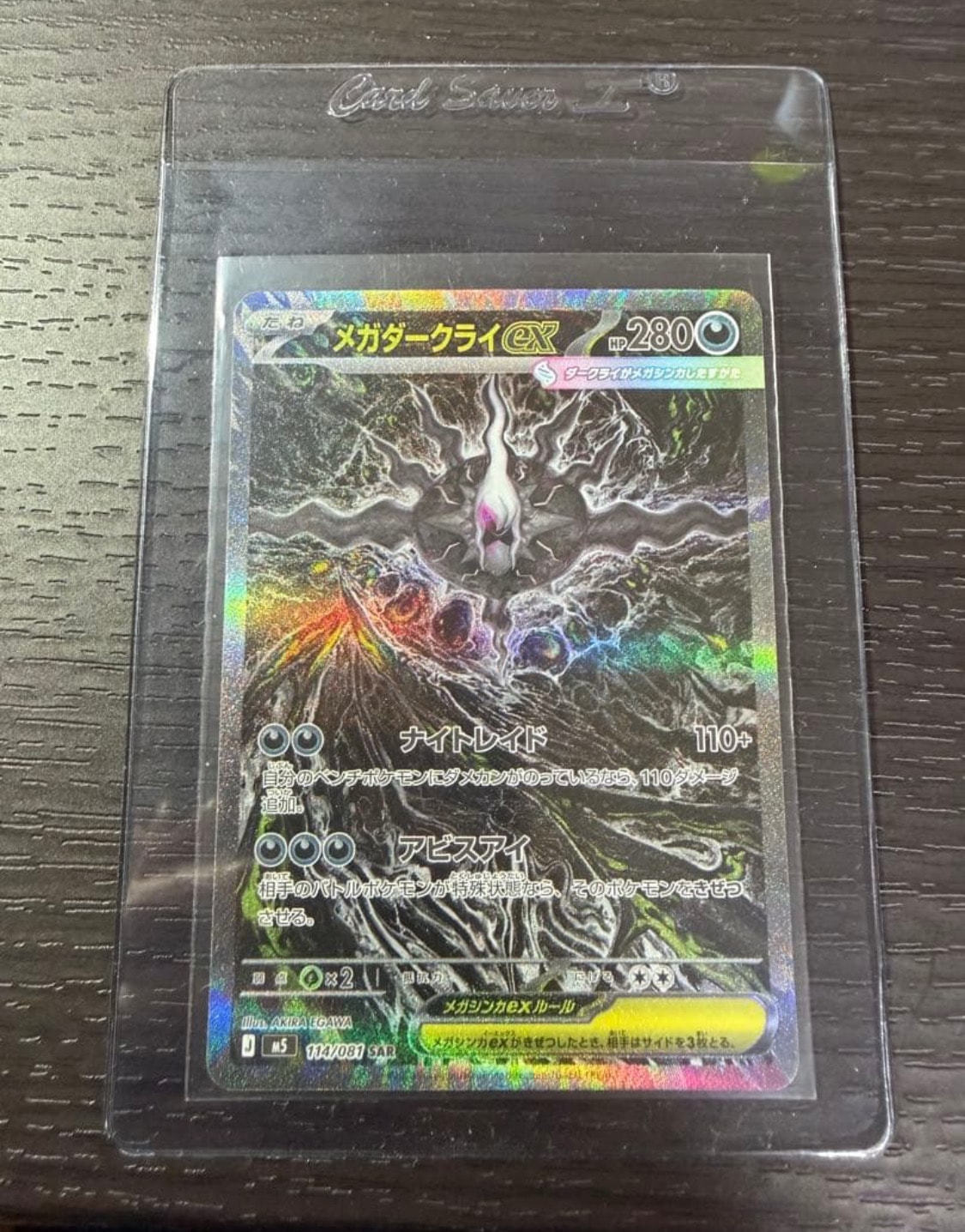 メガダークライex SAR [M5 114/081](拡張パック「アビスアイ」)