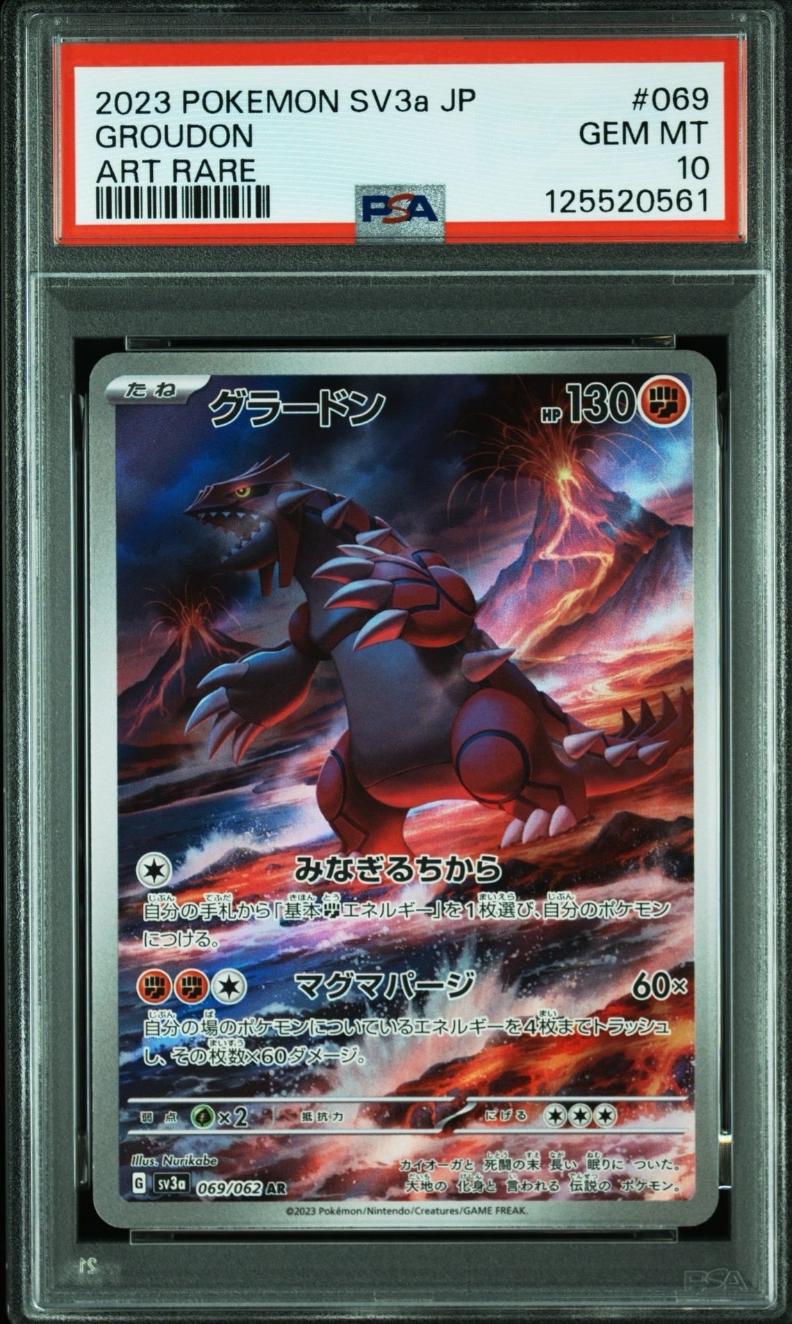 グラードン AR[SV3a 069/062](強化拡張パック「レイジングサーフ」)